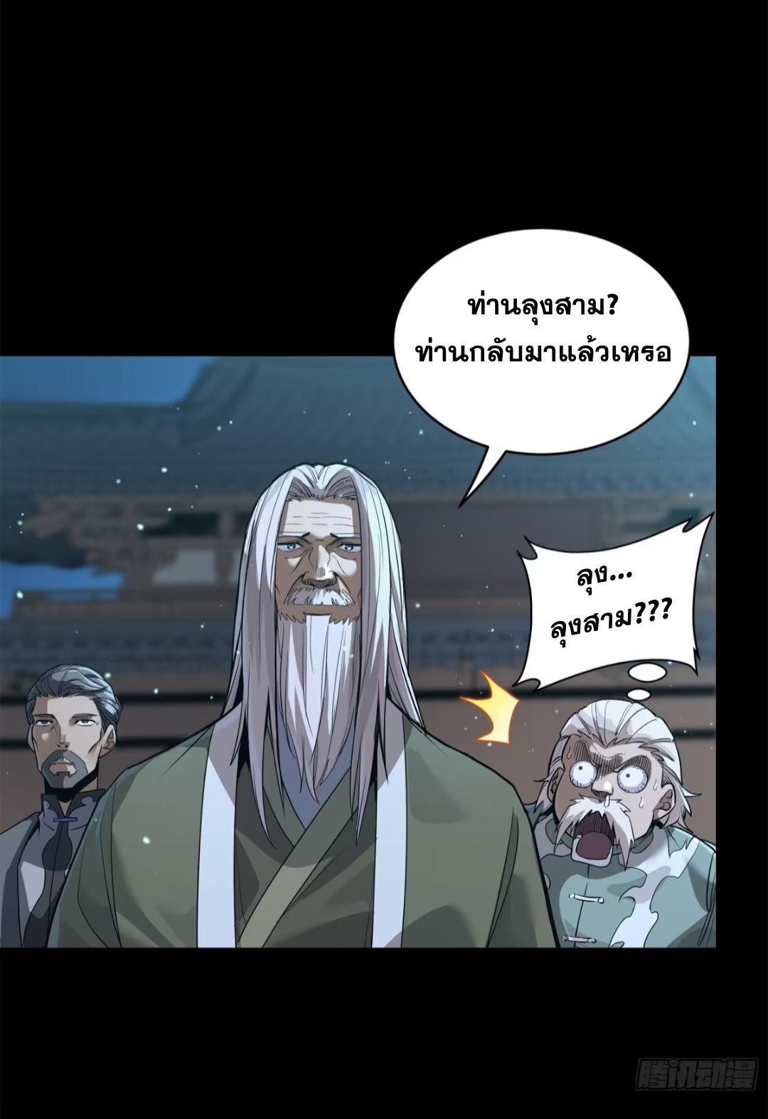 Legend of Star General ตอนที่ 224 แปลไทยแปลไทย รูปที่ 46