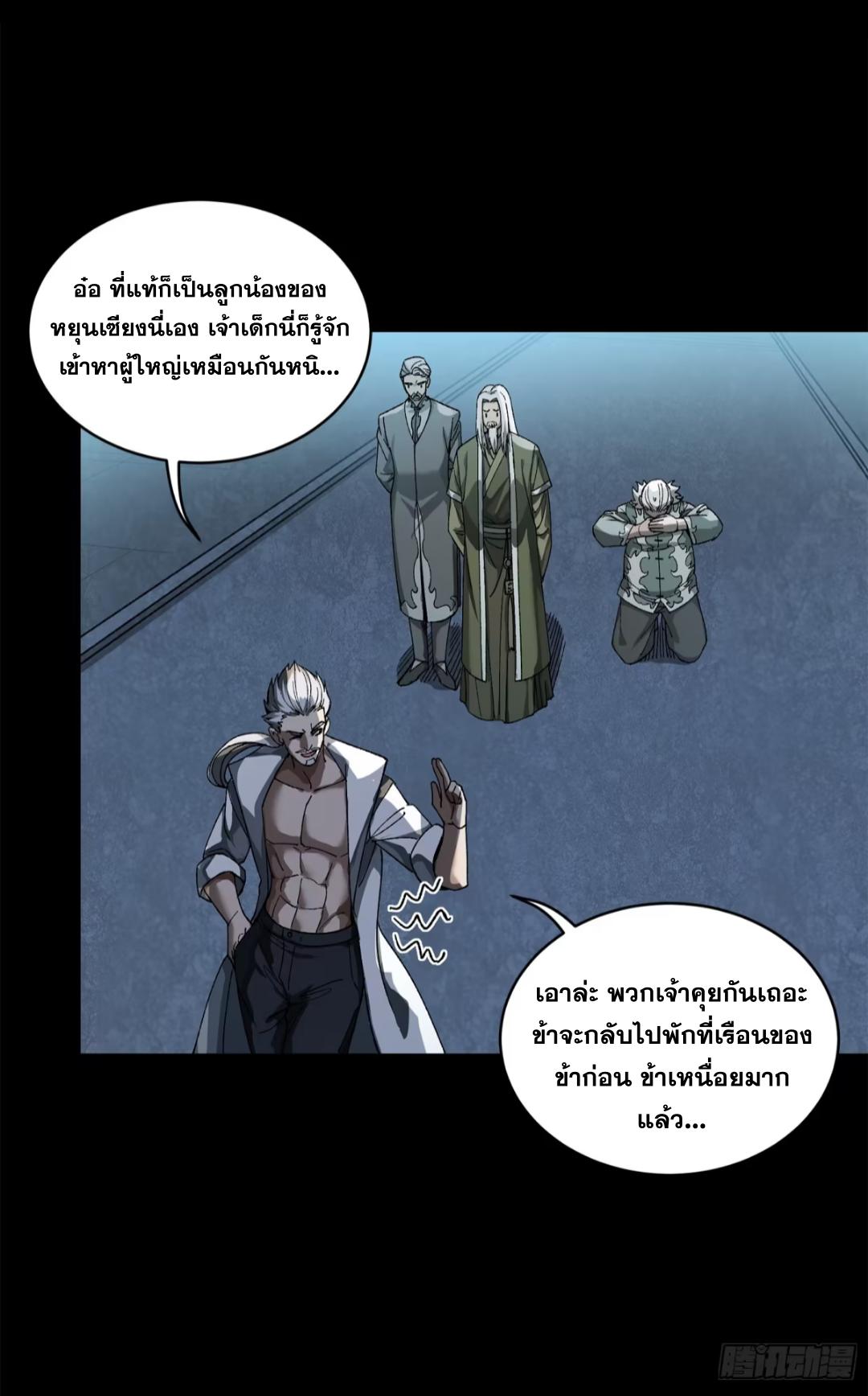 Legend of Star General ตอนที่ 224 แปลไทยแปลไทย รูปที่ 52