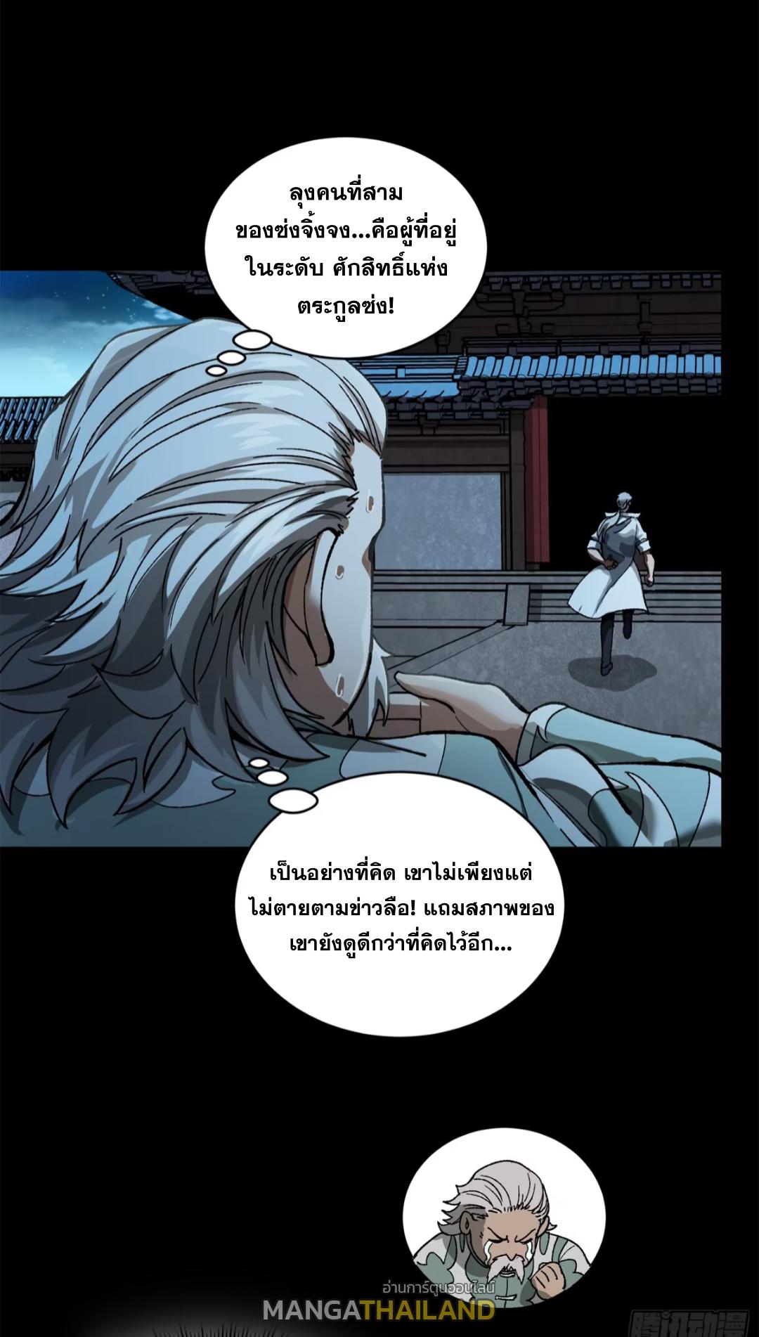 Legend of Star General ตอนที่ 224 แปลไทยแปลไทย รูปที่ 53