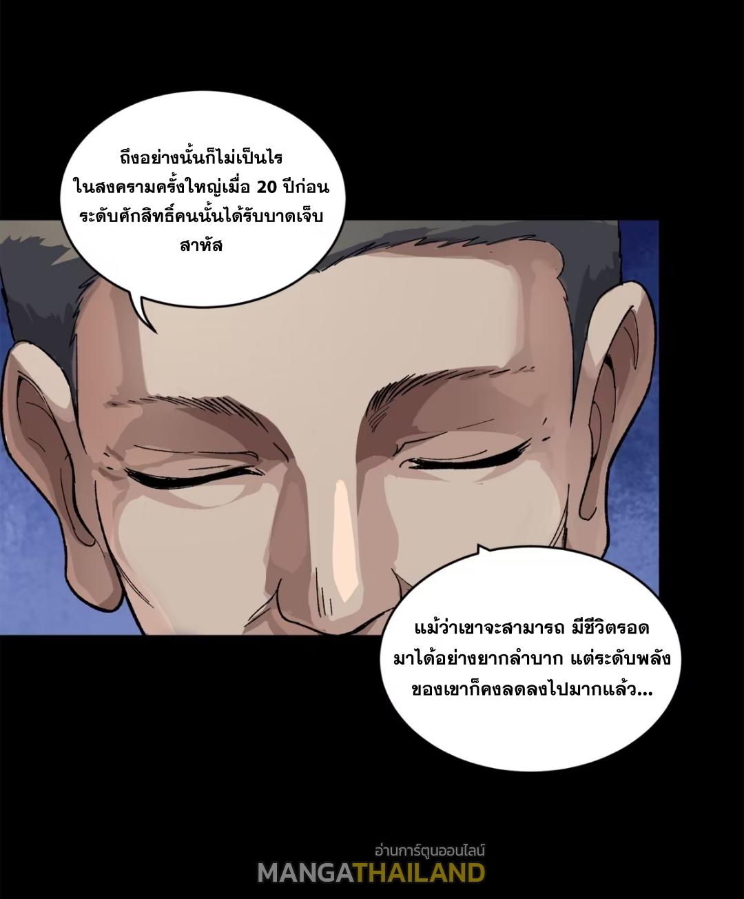 Legend of Star General ตอนที่ 224 แปลไทยแปลไทย รูปที่ 63