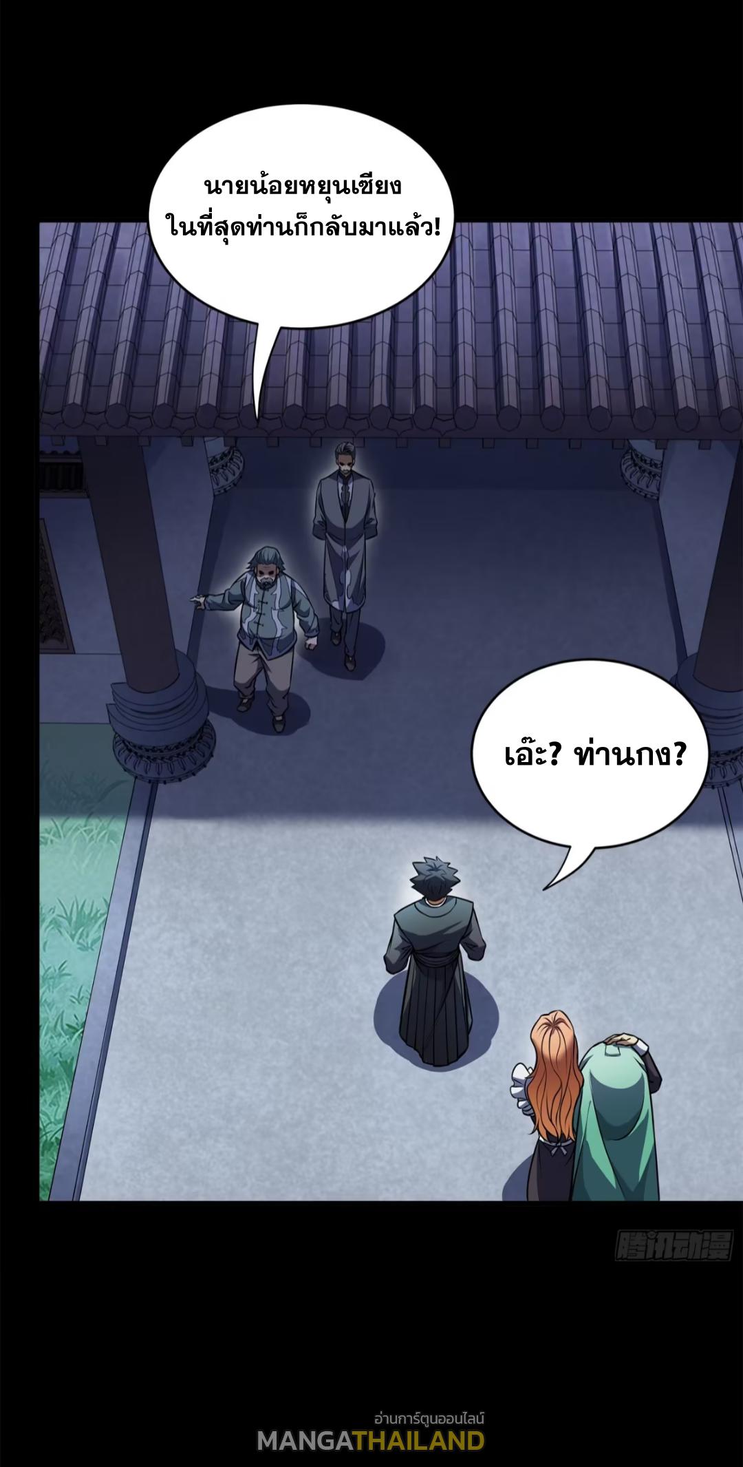 Legend of Star General ตอนที่ 224 แปลไทยแปลไทย รูปที่ 71