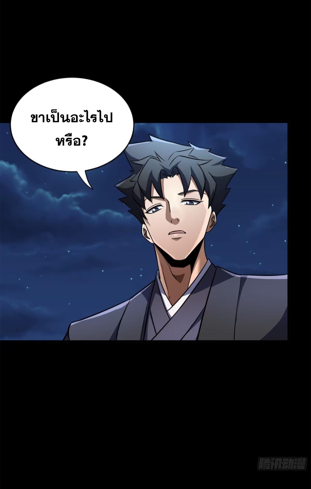 Legend of Star General ตอนที่ 224 แปลไทยแปลไทย รูปที่ 72