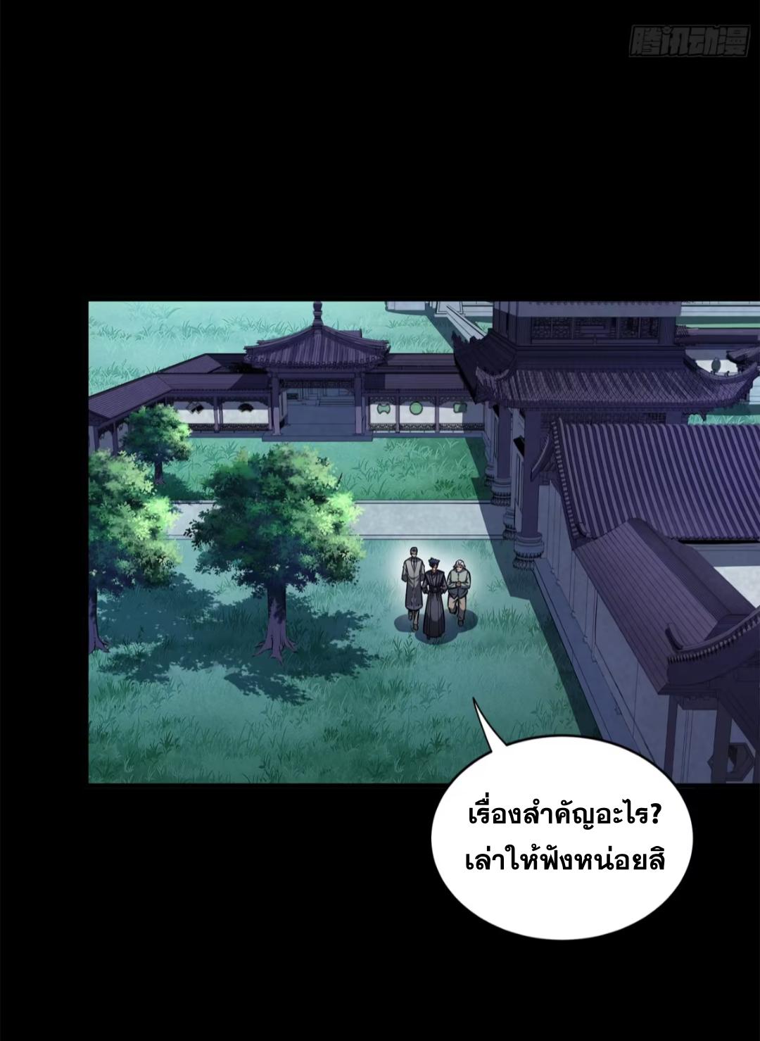 Legend of Star General ตอนที่ 224 แปลไทยแปลไทย รูปที่ 75