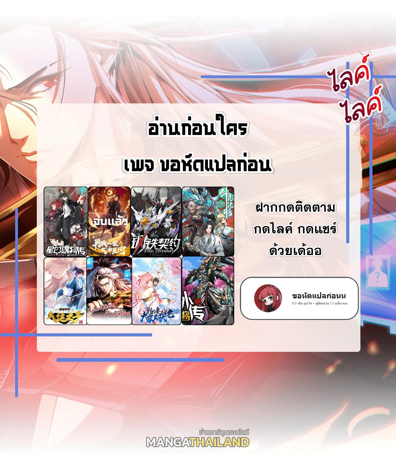 Legend of Star General ตอนที่ 224 แปลไทยแปลไทย รูปที่ 80