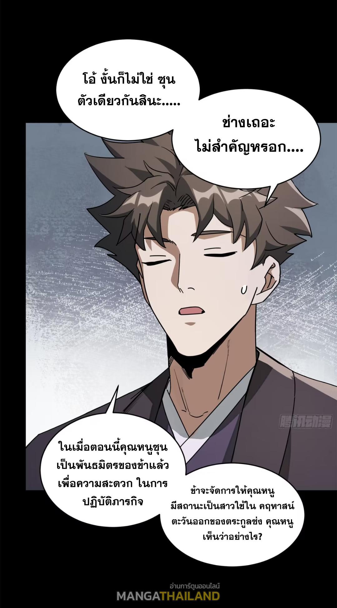 Legend of Star General ตอนที่ 226 แปลไทยแปลไทย รูปที่ 12