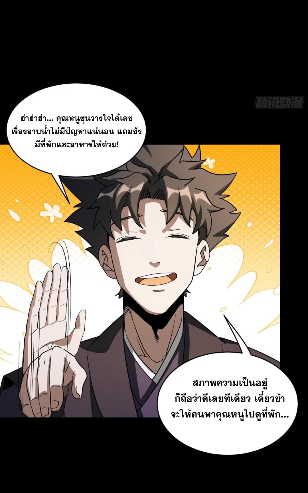 Legend of Star General ตอนที่ 226 แปลไทยแปลไทย รูปที่ 17