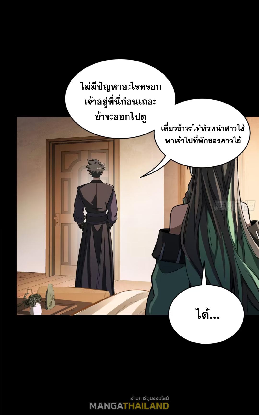 Legend of Star General ตอนที่ 226 แปลไทยแปลไทย รูปที่ 20