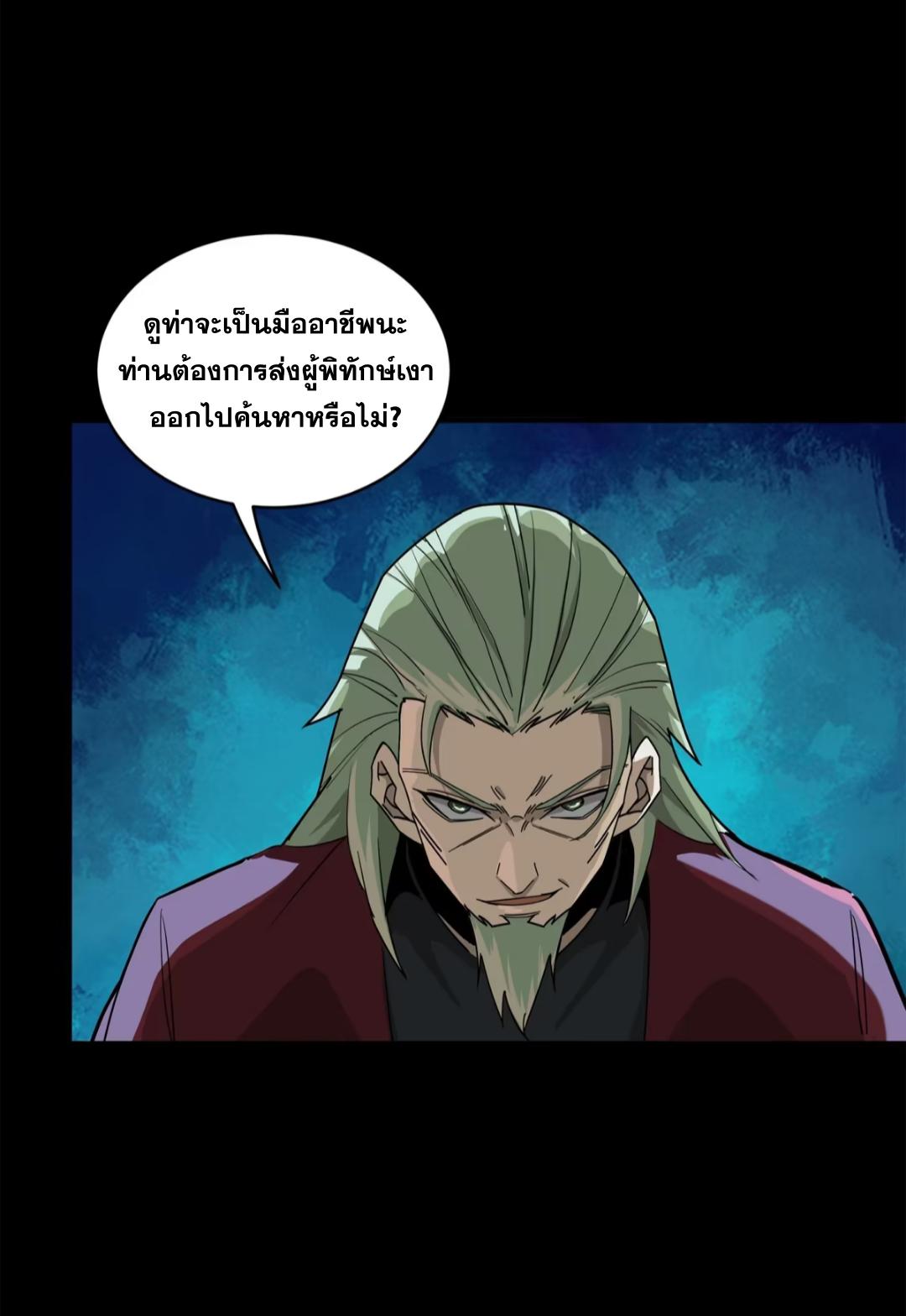 Legend of Star General ตอนที่ 226 แปลไทยแปลไทย รูปที่ 28