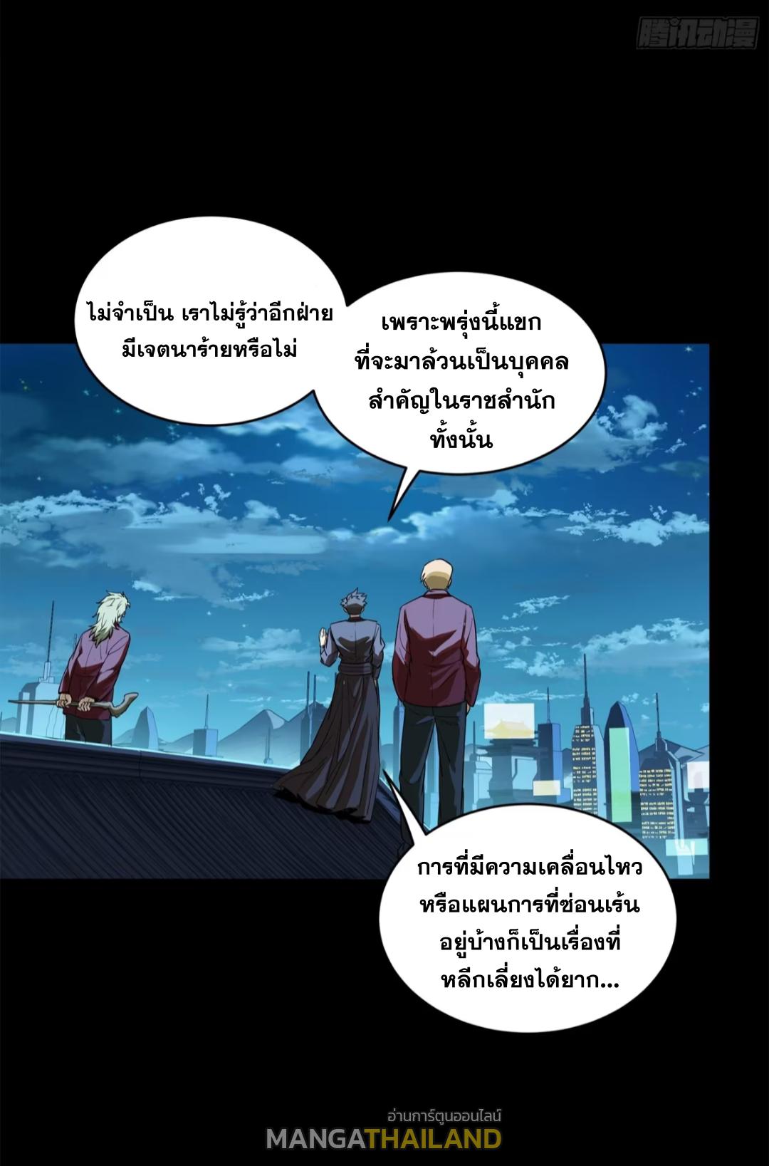 Legend of Star General ตอนที่ 226 แปลไทยแปลไทย รูปที่ 29