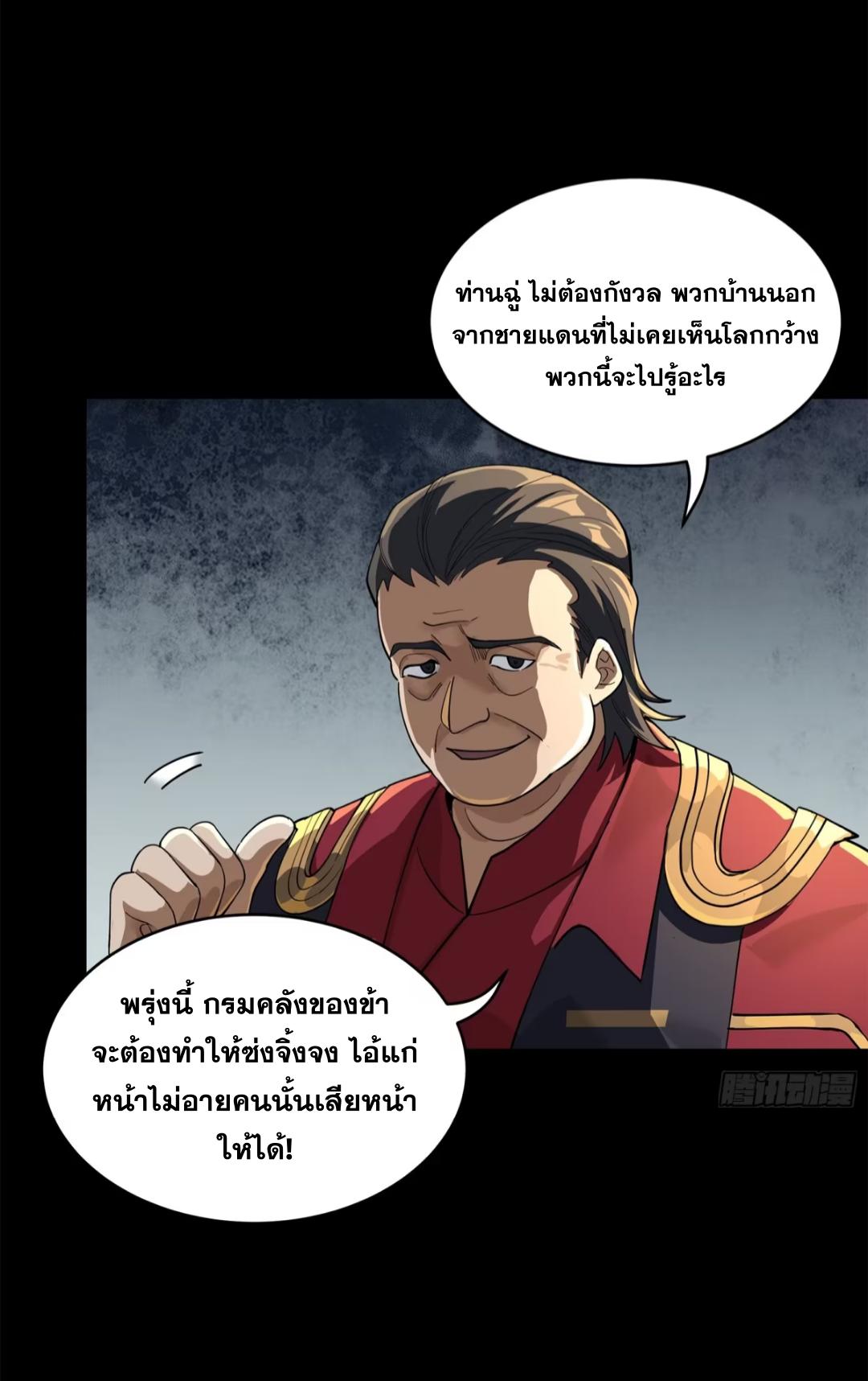 Legend of Star General ตอนที่ 226 แปลไทยแปลไทย รูปที่ 42