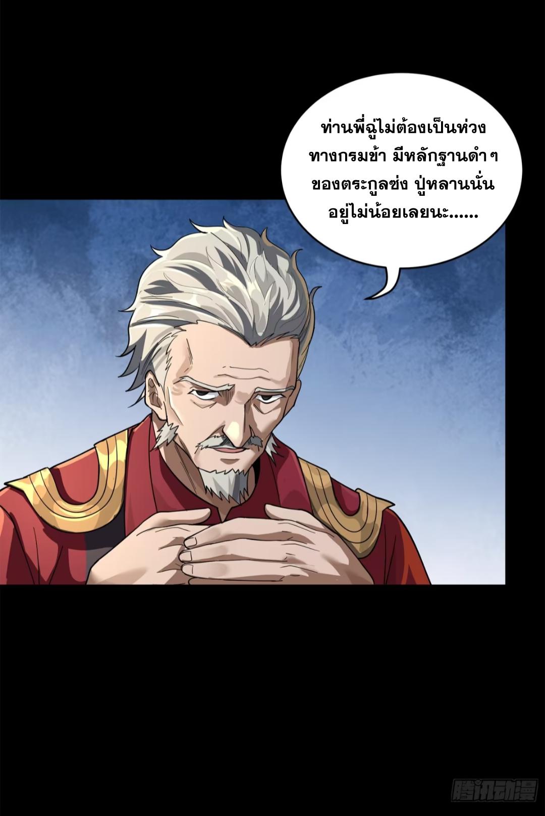 Legend of Star General ตอนที่ 226 แปลไทยแปลไทย รูปที่ 43