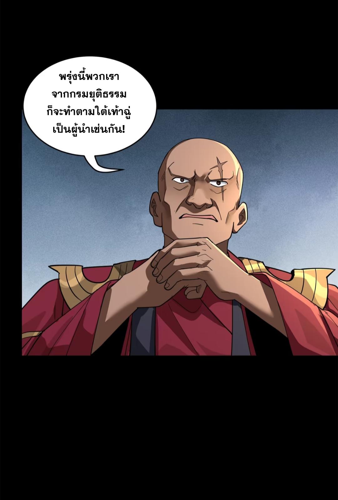 Legend of Star General ตอนที่ 226 แปลไทยแปลไทย รูปที่ 44