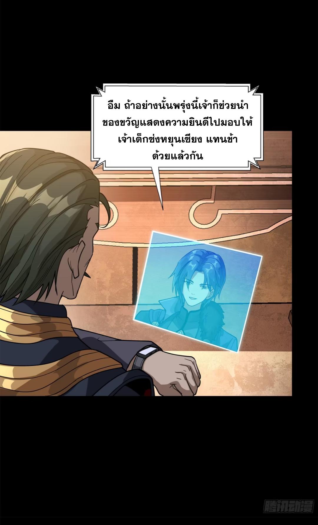 Legend of Star General ตอนที่ 226 แปลไทยแปลไทย รูปที่ 55