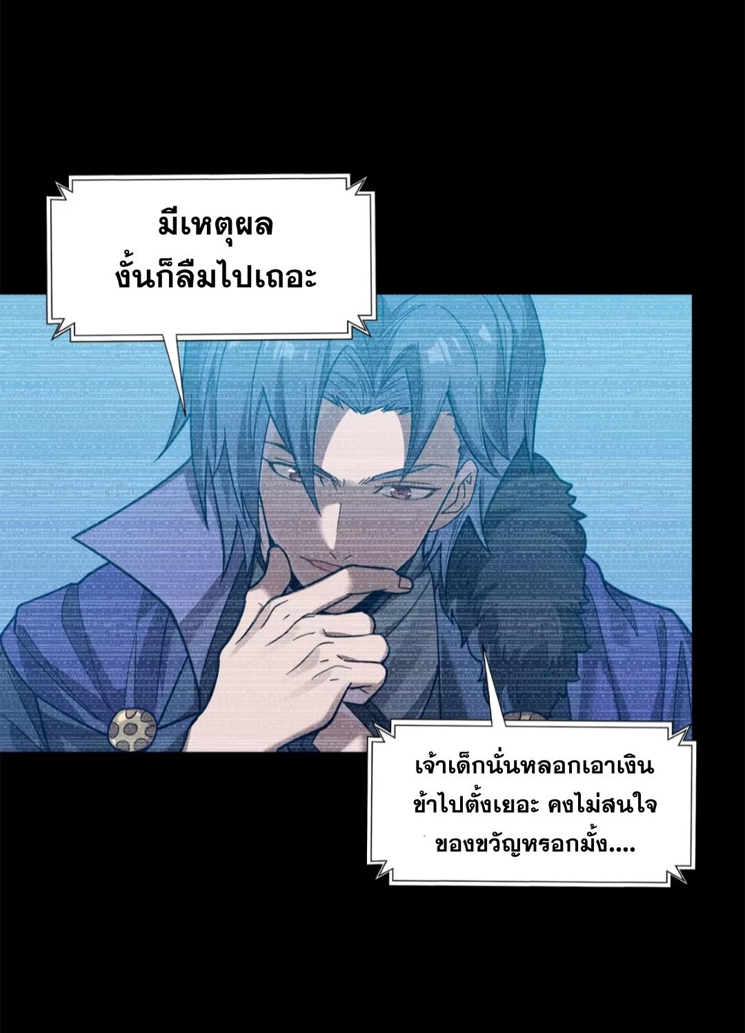 Legend of Star General ตอนที่ 226 แปลไทยแปลไทย รูปที่ 57