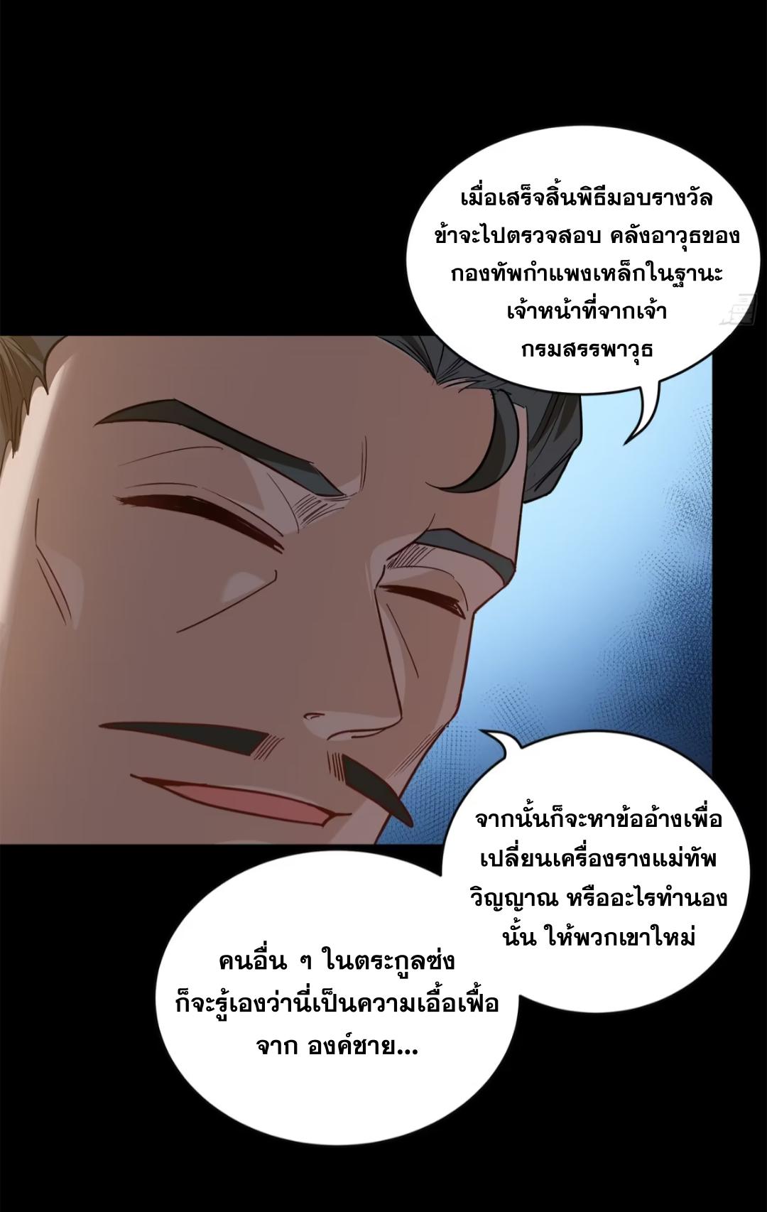 Legend of Star General ตอนที่ 226 แปลไทยแปลไทย รูปที่ 59