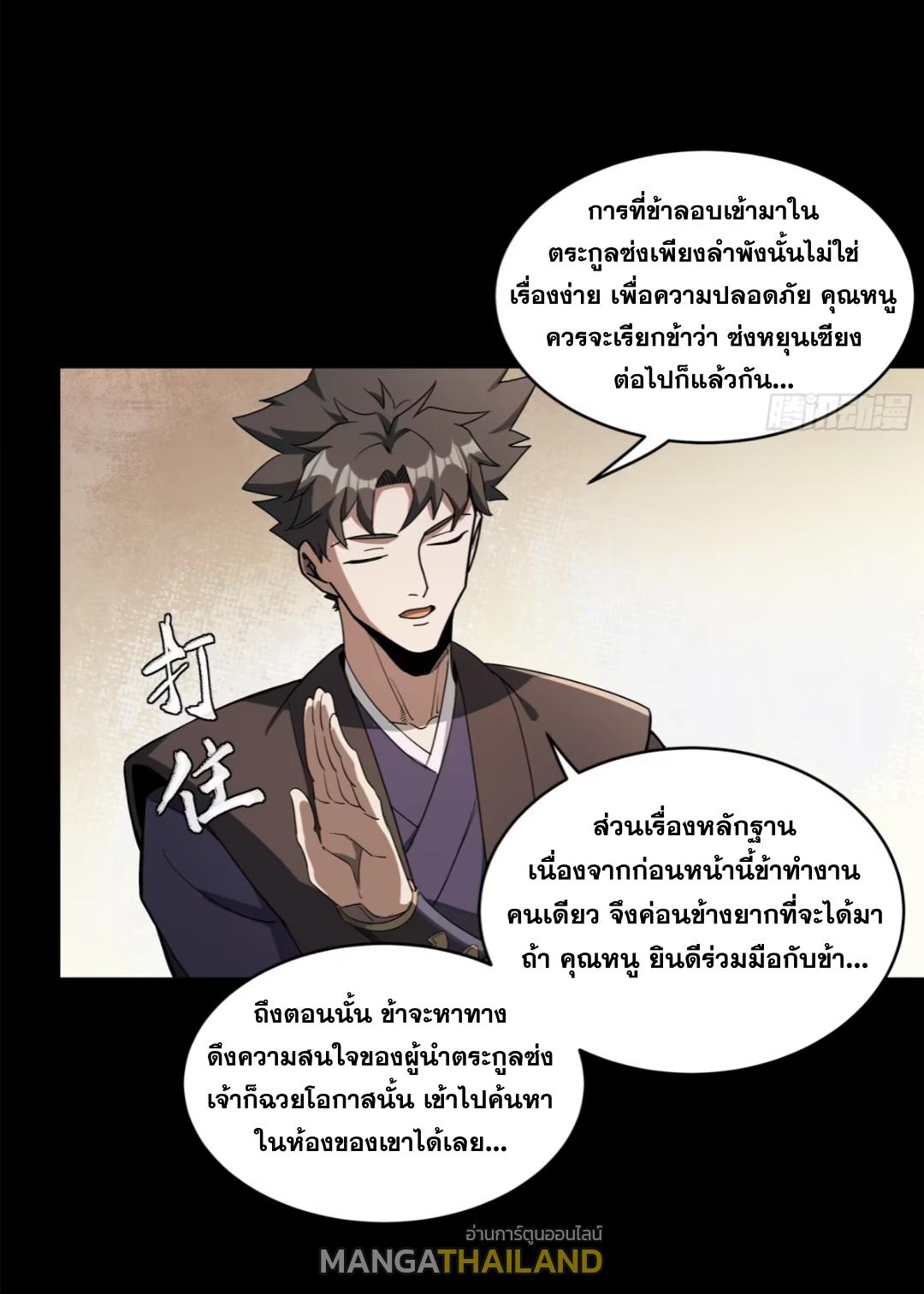 Legend of Star General ตอนที่ 226 แปลไทยแปลไทย รูปที่ 6