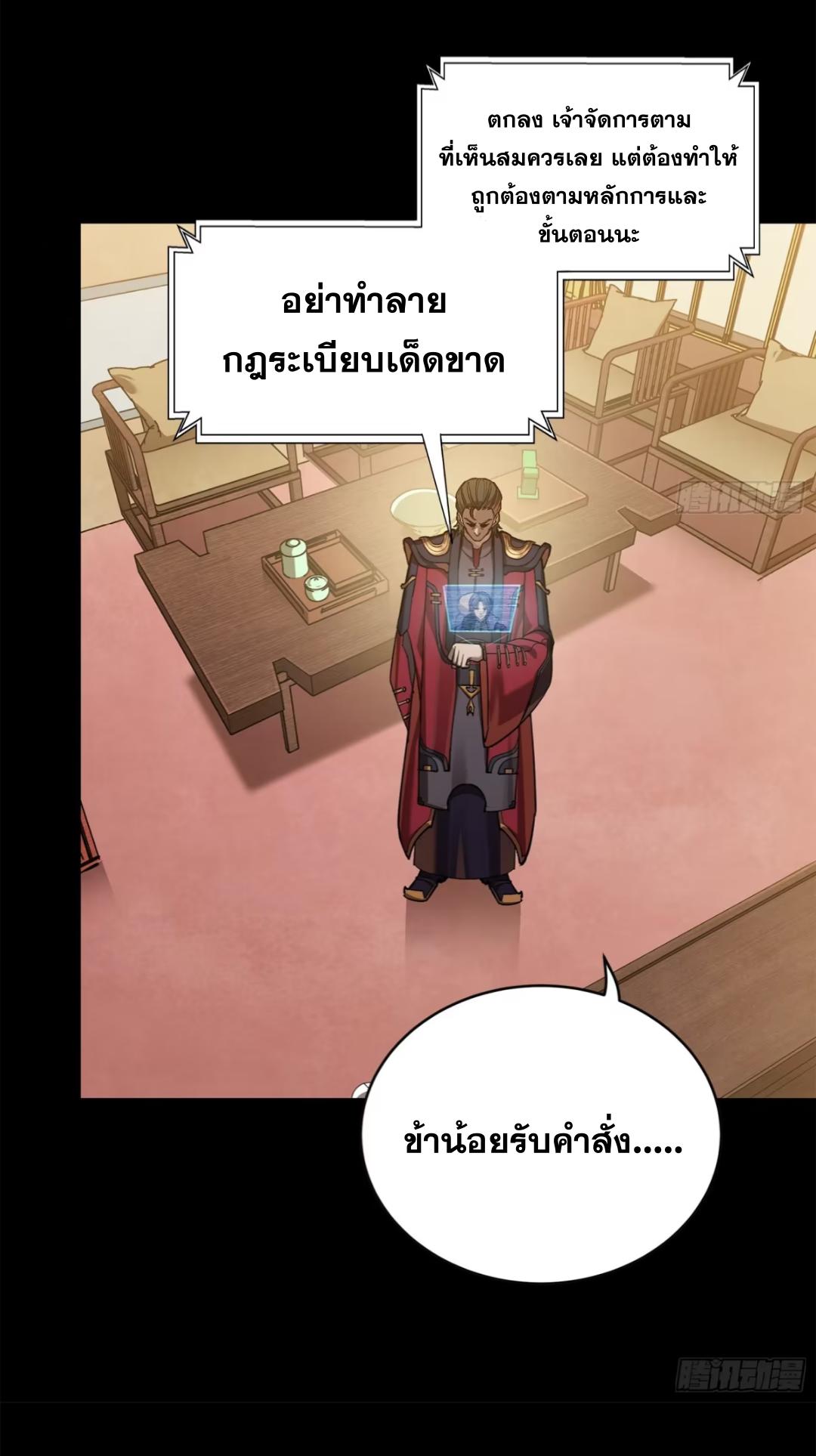 Legend of Star General ตอนที่ 226 แปลไทยแปลไทย รูปที่ 60