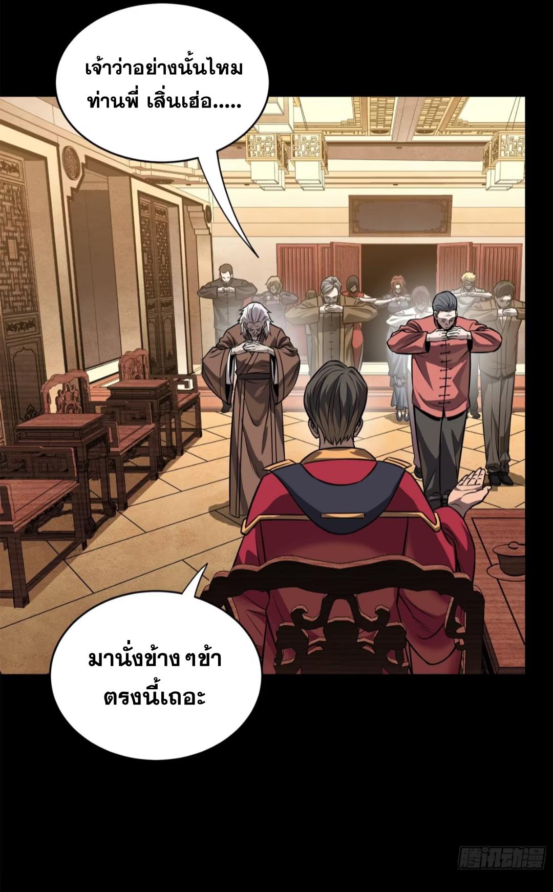 Legend of Star General ตอนที่ 226 แปลไทยแปลไทย รูปที่ 65