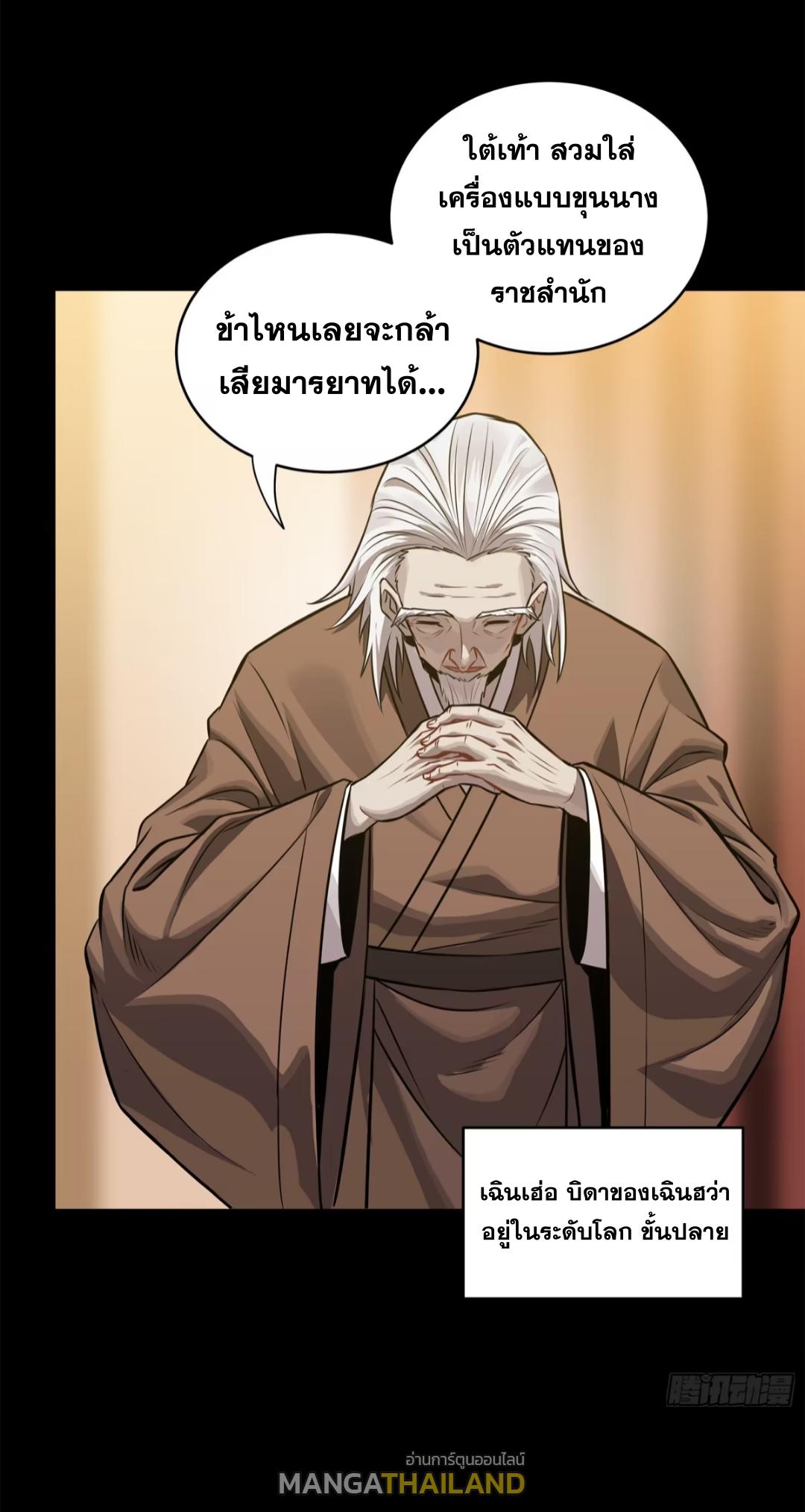 Legend of Star General ตอนที่ 226 แปลไทยแปลไทย รูปที่ 66