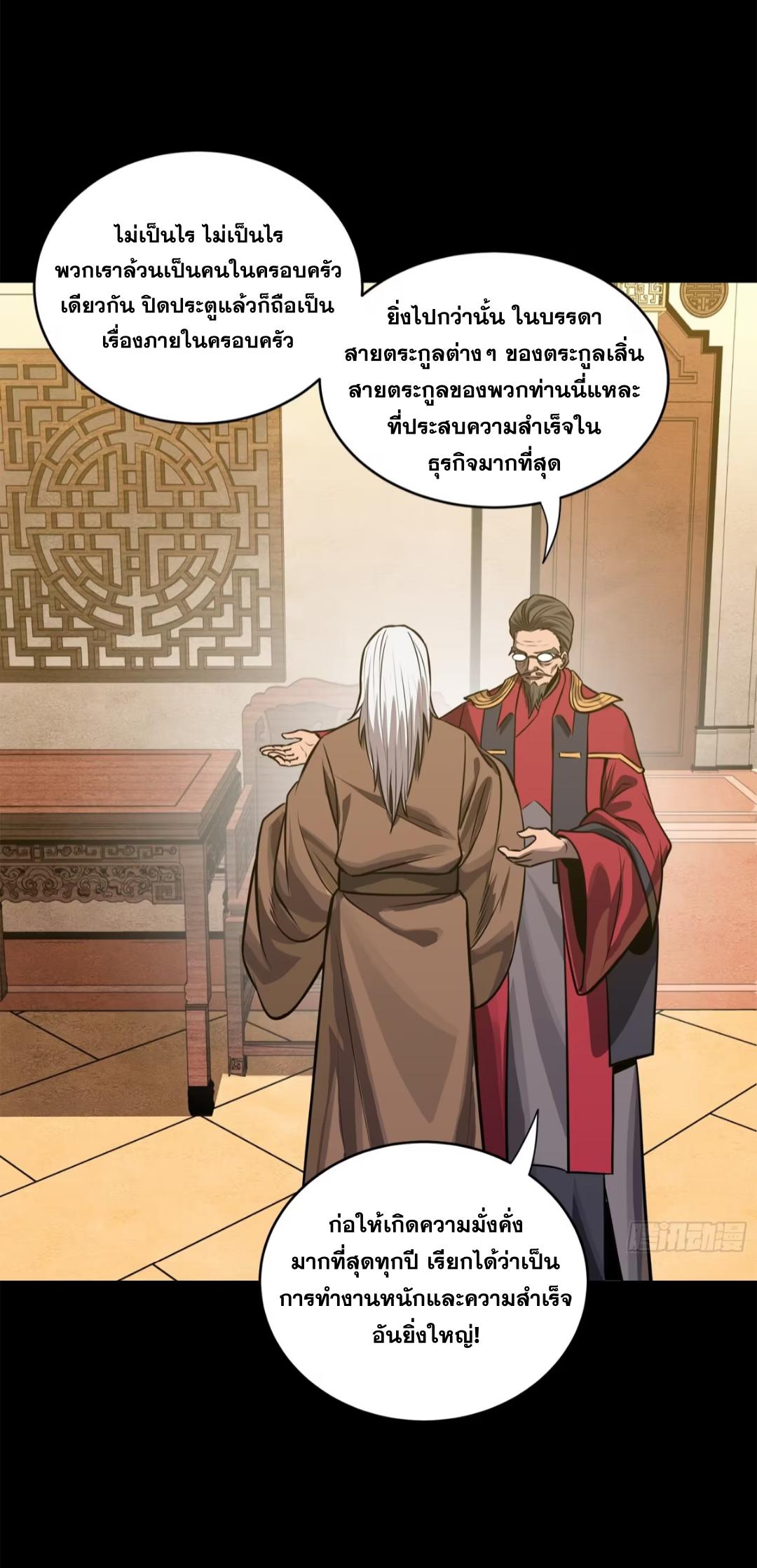 Legend of Star General ตอนที่ 226 แปลไทยแปลไทย รูปที่ 67