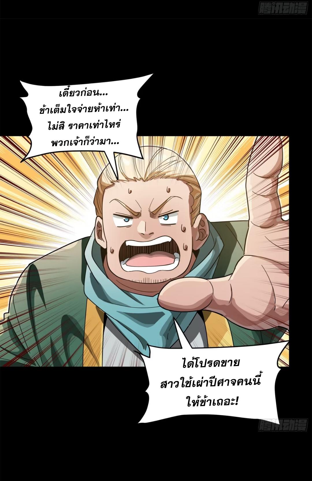 Legend of Star General ตอนที่ 227 แปลไทยแปลไทย รูปที่ 25