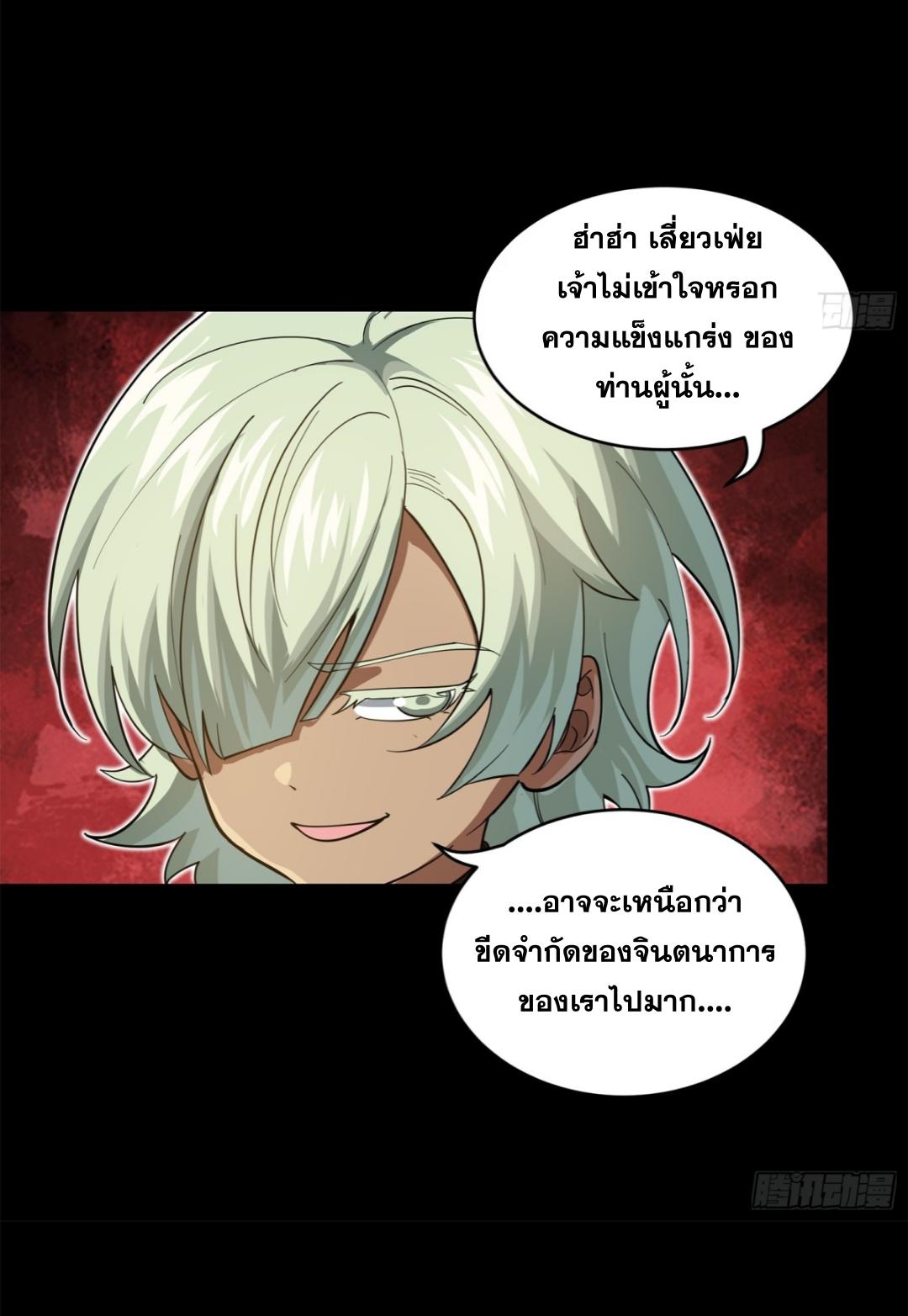 Legend of Star General ตอนที่ 227 แปลไทยแปลไทย รูปที่ 29