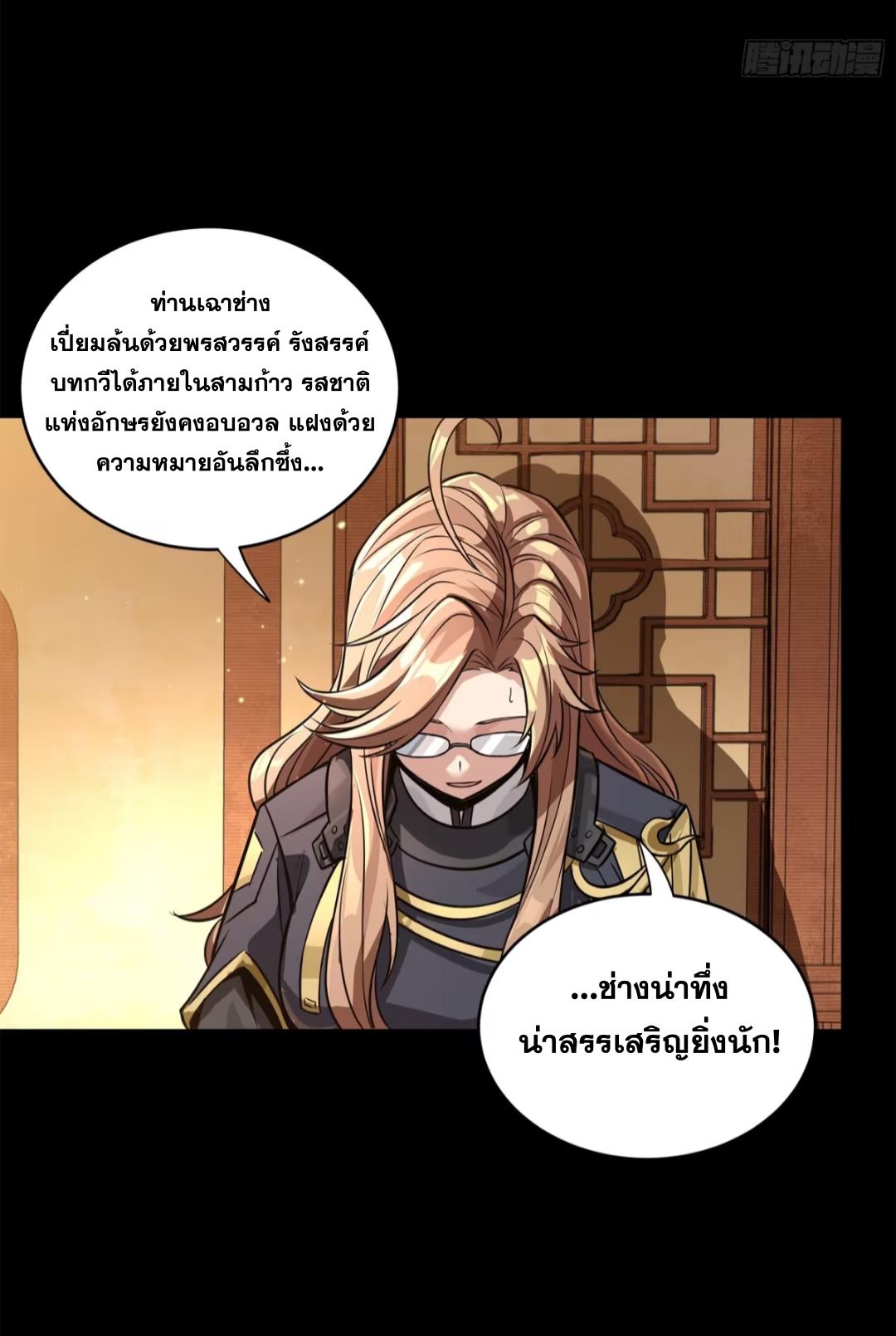 Legend of Star General ตอนที่ 227 แปลไทยแปลไทย รูปที่ 62