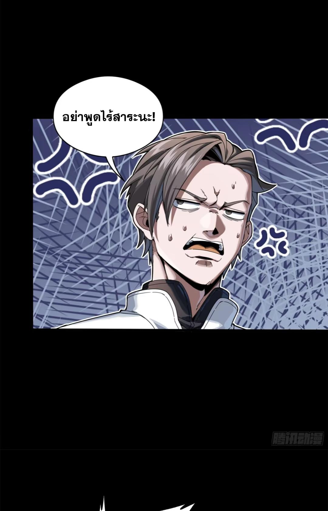 Legend of Star General ตอนที่ 227 แปลไทยแปลไทย รูปที่ 69