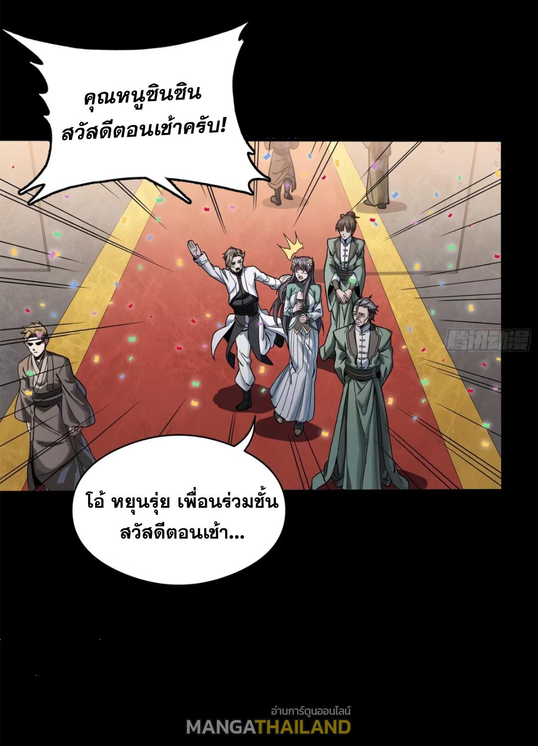 Legend of Star General ตอนที่ 227 แปลไทยแปลไทย รูปที่ 73