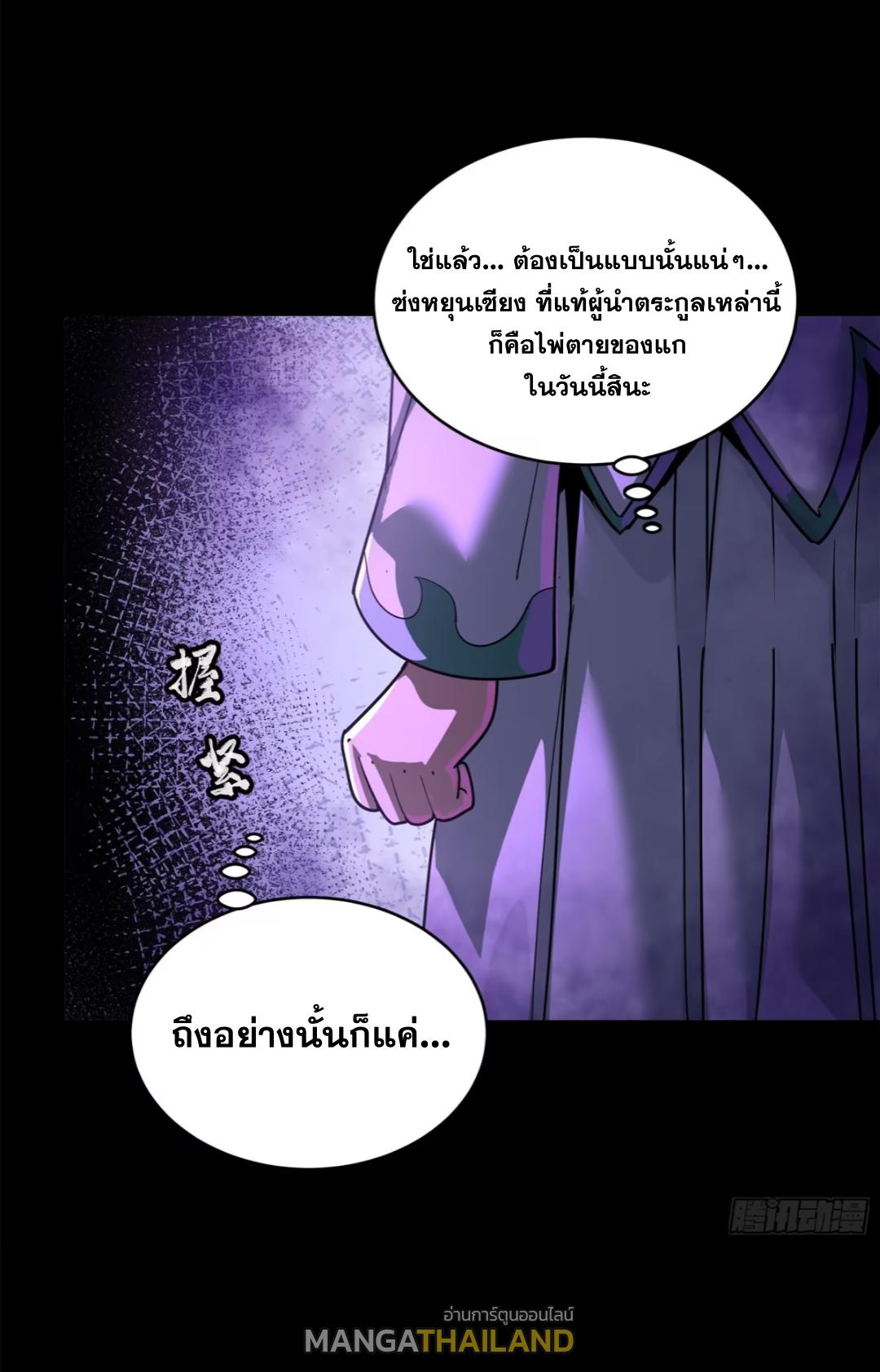 Legend of Star General ตอนที่ 228 แปลไทยแปลไทย รูปที่ 30