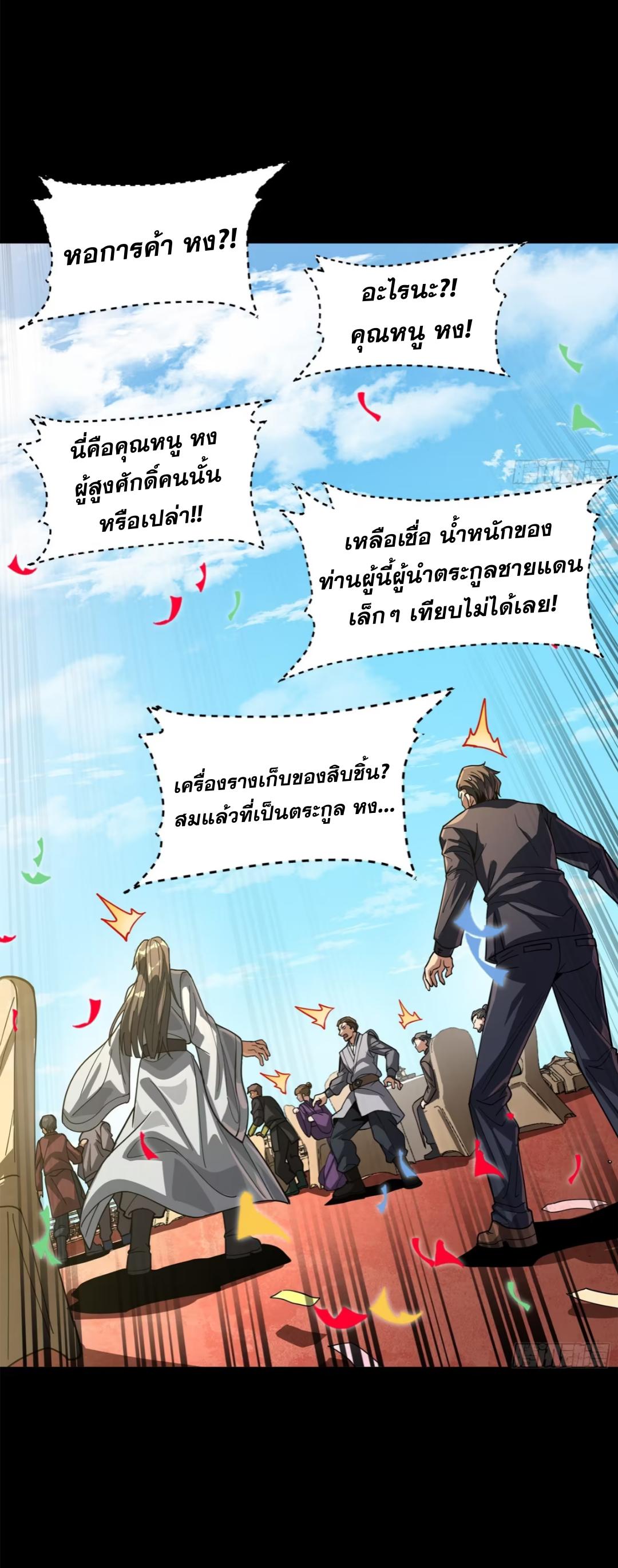 Legend of Star General ตอนที่ 228 แปลไทยแปลไทย รูปที่ 32