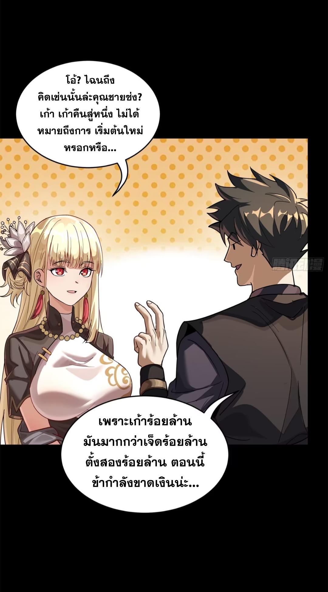 Legend of Star General ตอนที่ 228 แปลไทยแปลไทย รูปที่ 37