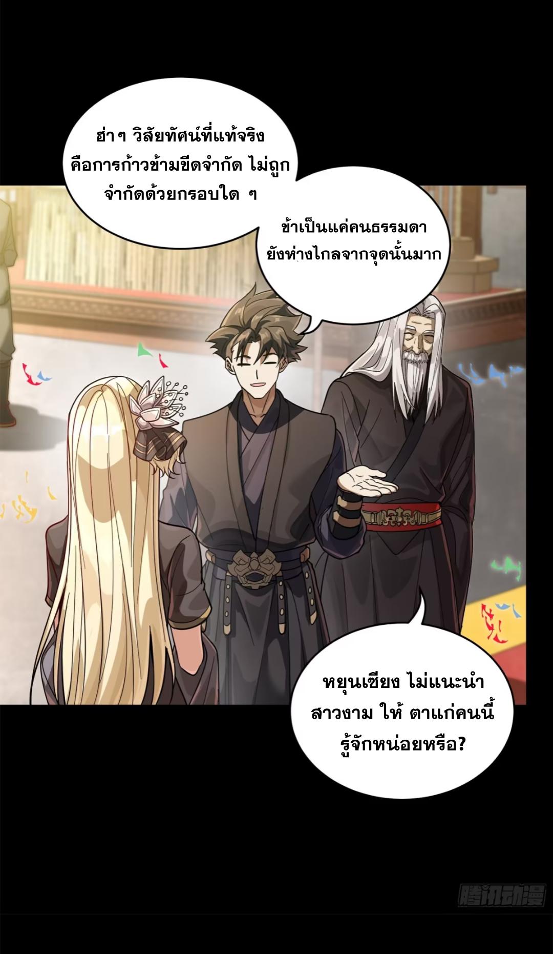 Legend of Star General ตอนที่ 228 แปลไทยแปลไทย รูปที่ 39