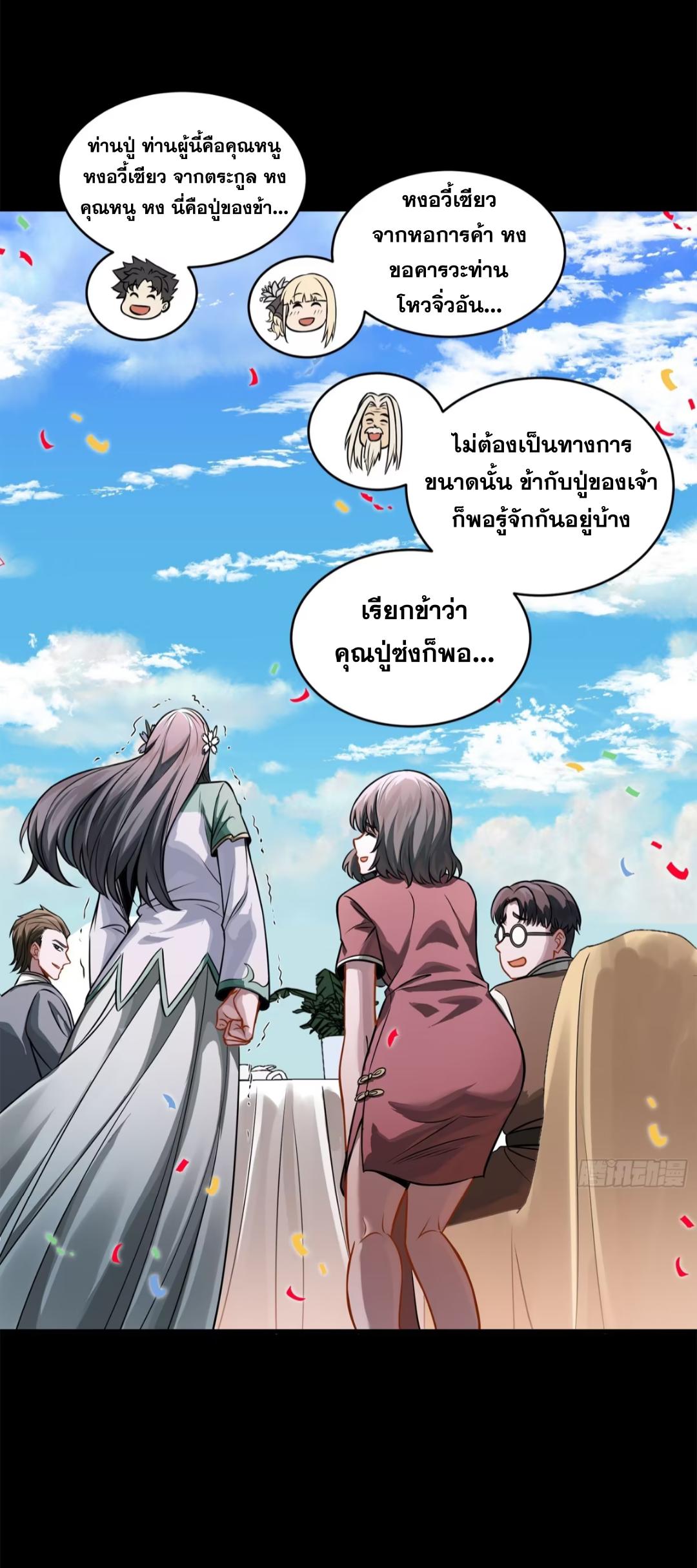 Legend of Star General ตอนที่ 228 แปลไทยแปลไทย รูปที่ 40