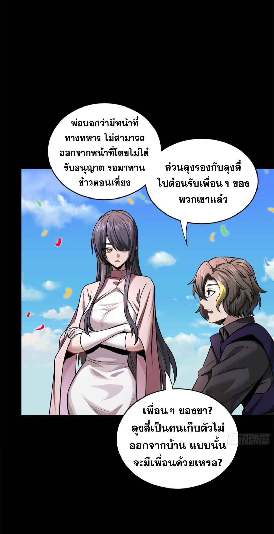 Legend of Star General ตอนที่ 228 แปลไทยแปลไทย รูปที่ 46