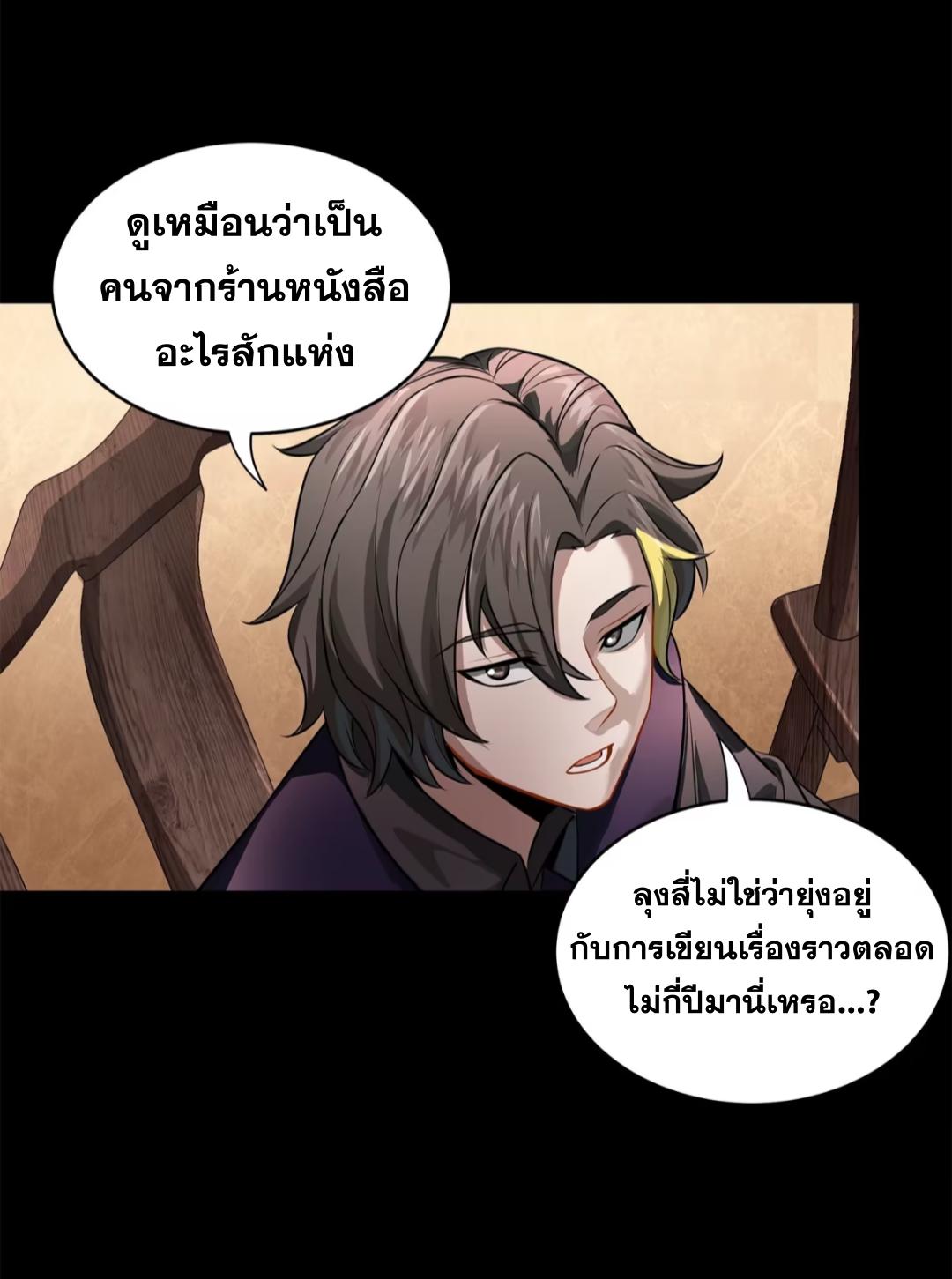 Legend of Star General ตอนที่ 228 แปลไทยแปลไทย รูปที่ 47