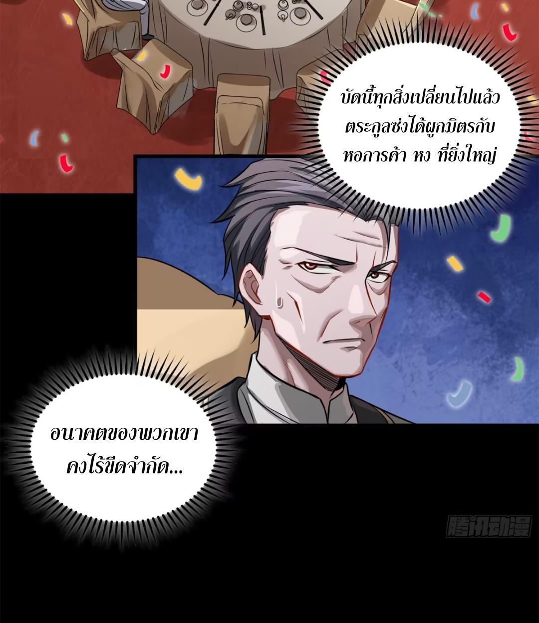 Legend of Star General ตอนที่ 228 แปลไทยแปลไทย รูปที่ 56