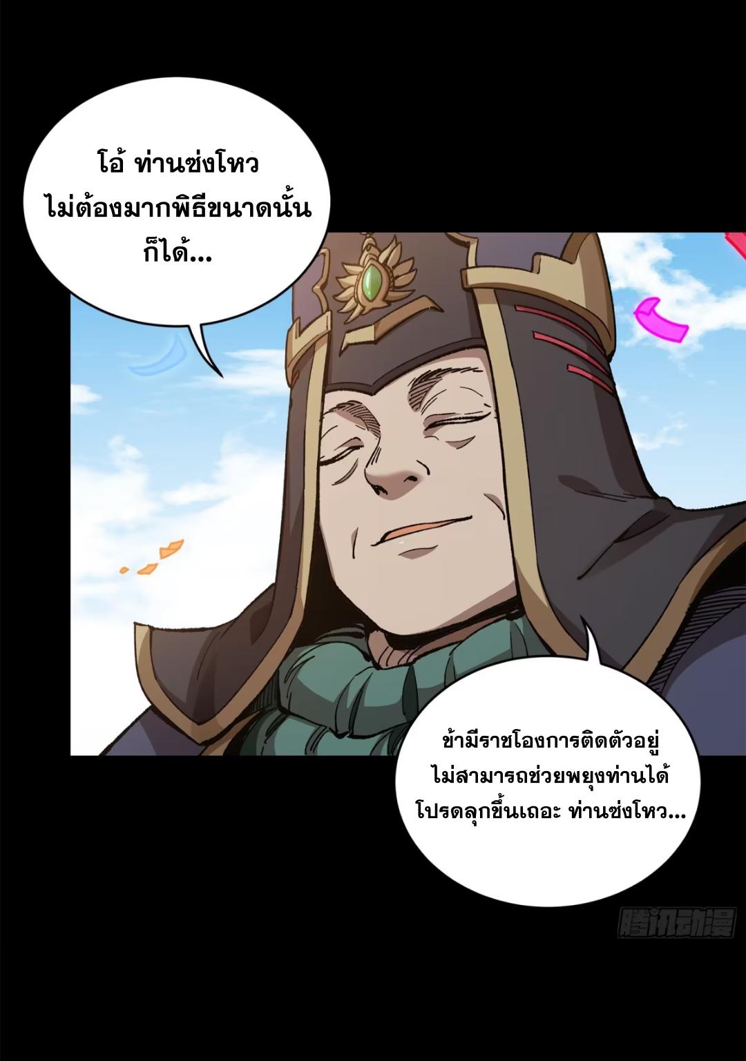 Legend of Star General ตอนที่ 228 แปลไทยแปลไทย รูปที่ 75