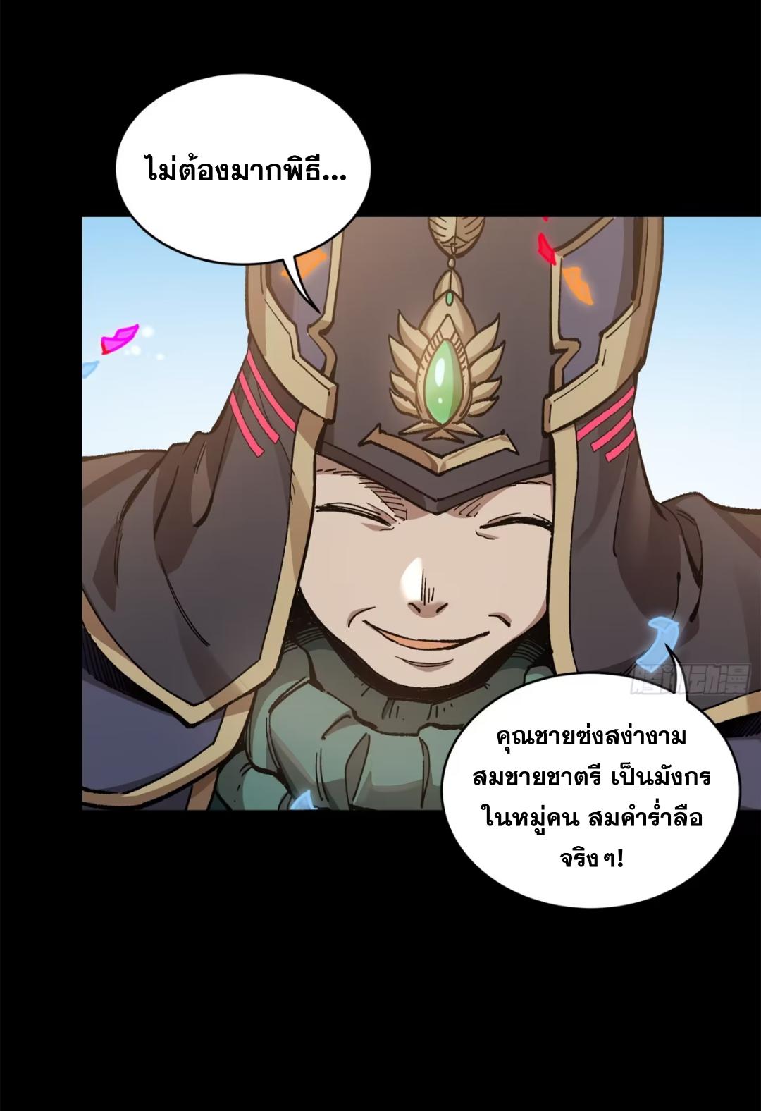 Legend of Star General ตอนที่ 228 แปลไทยแปลไทย รูปที่ 79