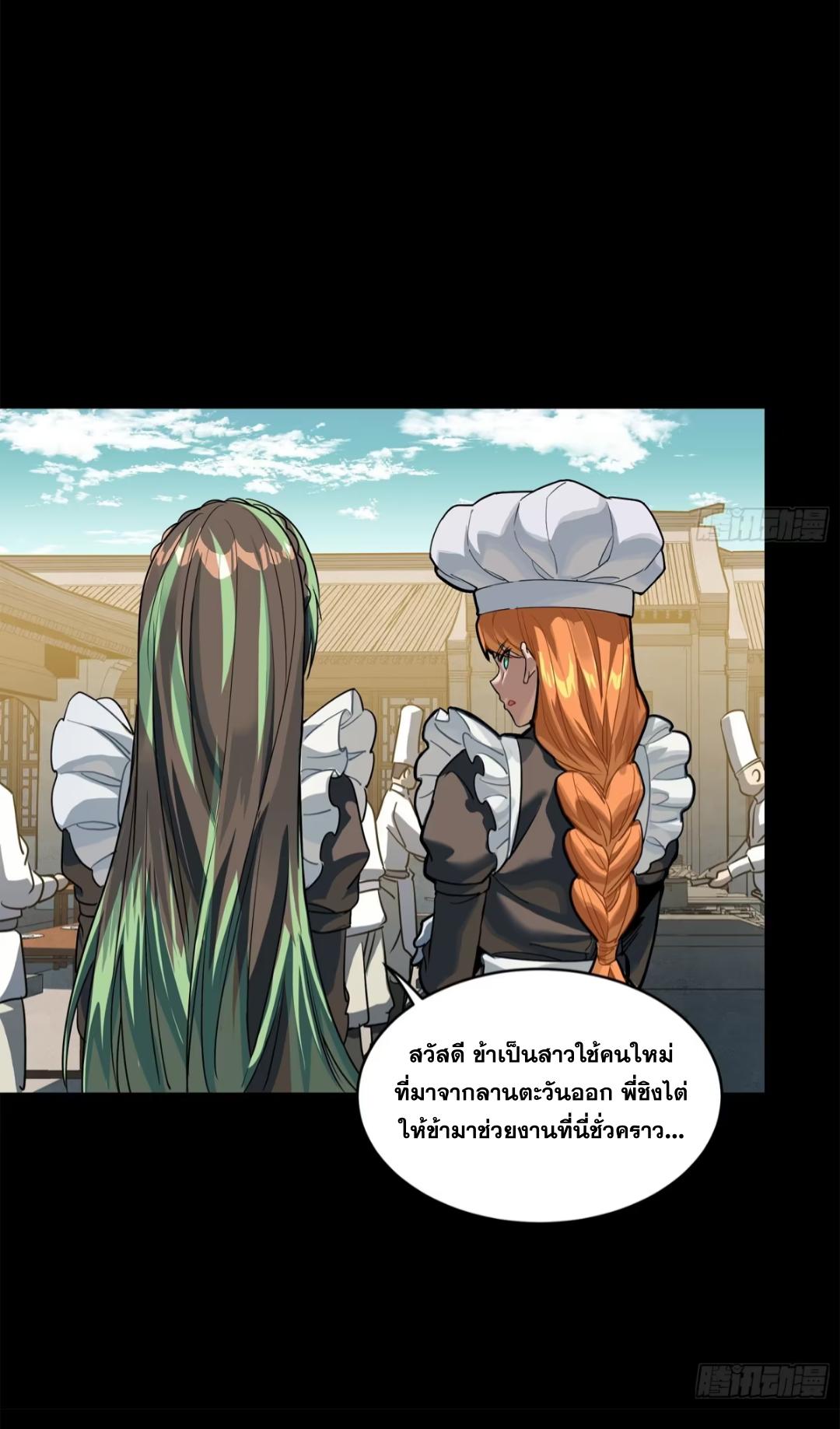 Legend of Star General ตอนที่ 229 แปลไทยแปลไทย รูปที่ 18