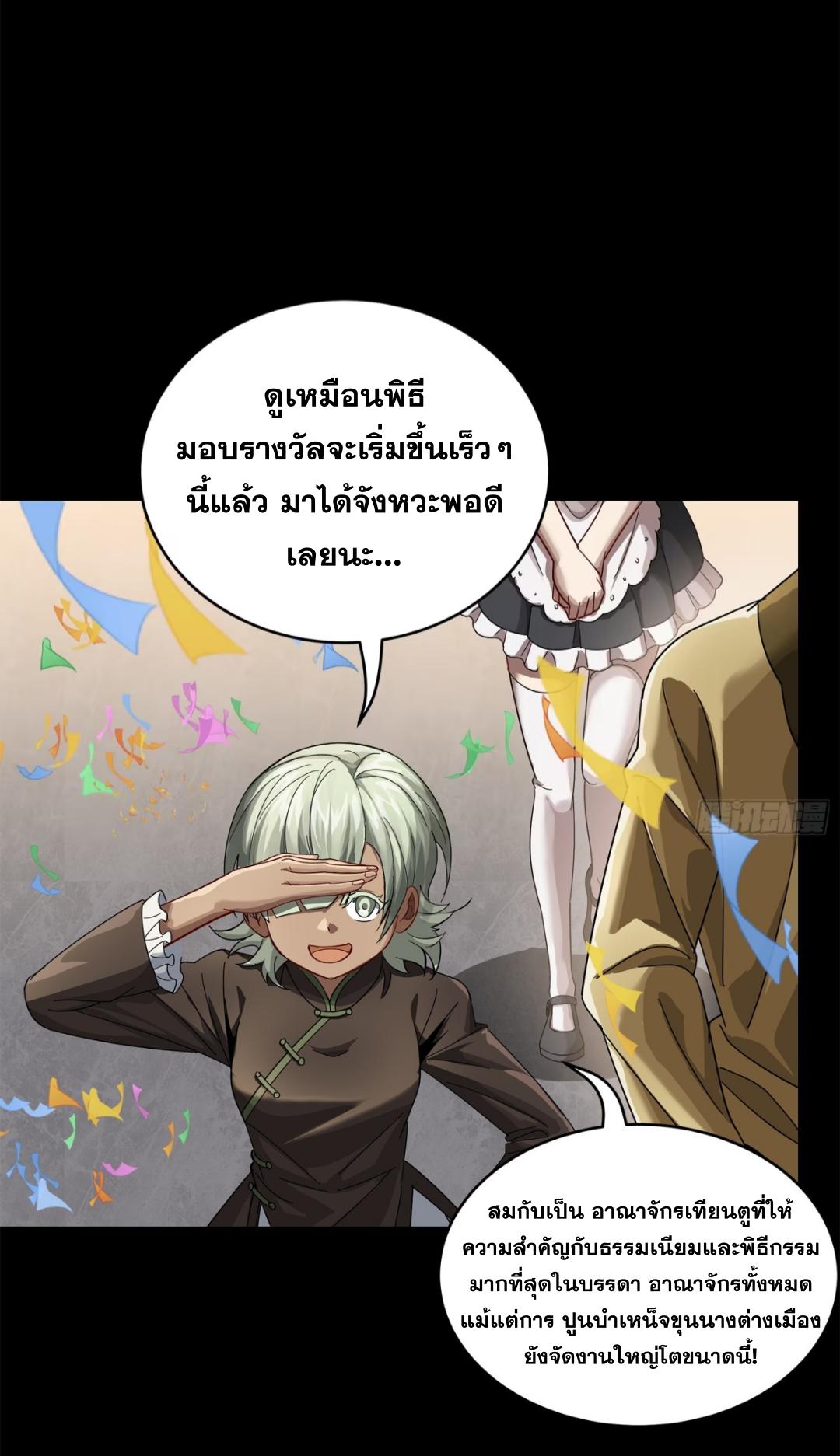 Legend of Star General ตอนที่ 229 แปลไทยแปลไทย รูปที่ 46