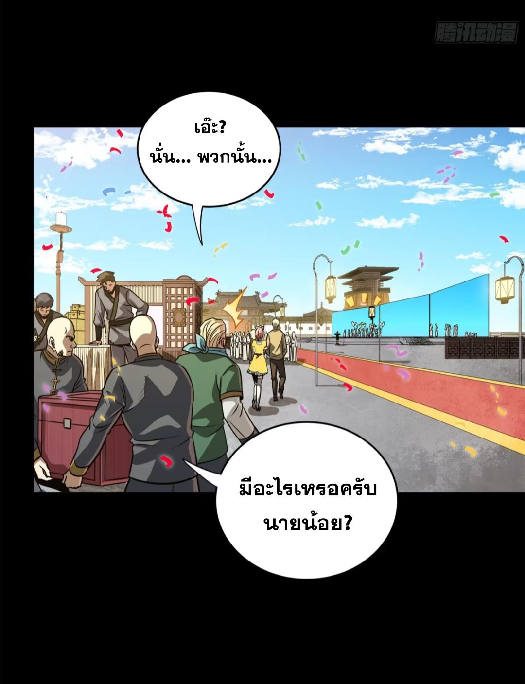 Legend of Star General ตอนที่ 229 แปลไทยแปลไทย รูปที่ 58