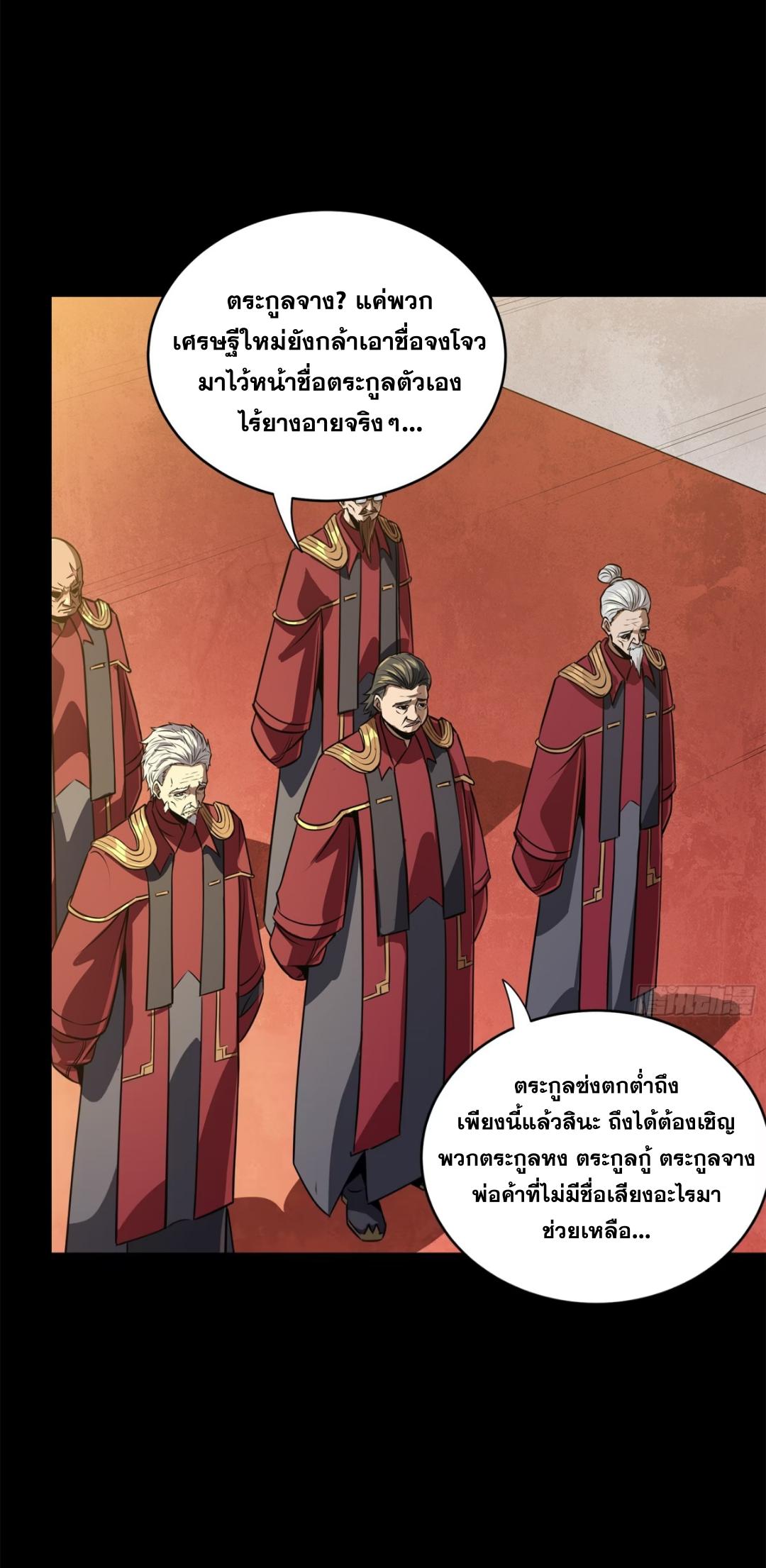 Legend of Star General ตอนที่ 229 แปลไทยแปลไทย รูปที่ 61