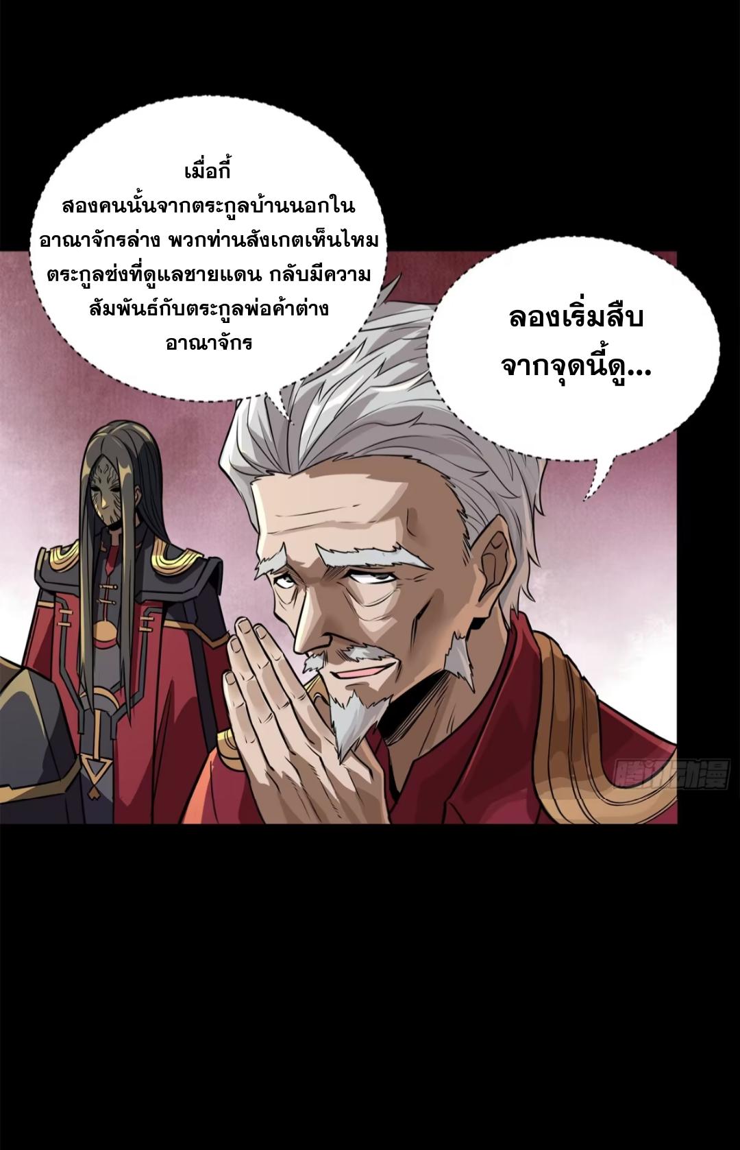 Legend of Star General ตอนที่ 229 แปลไทยแปลไทย รูปที่ 62