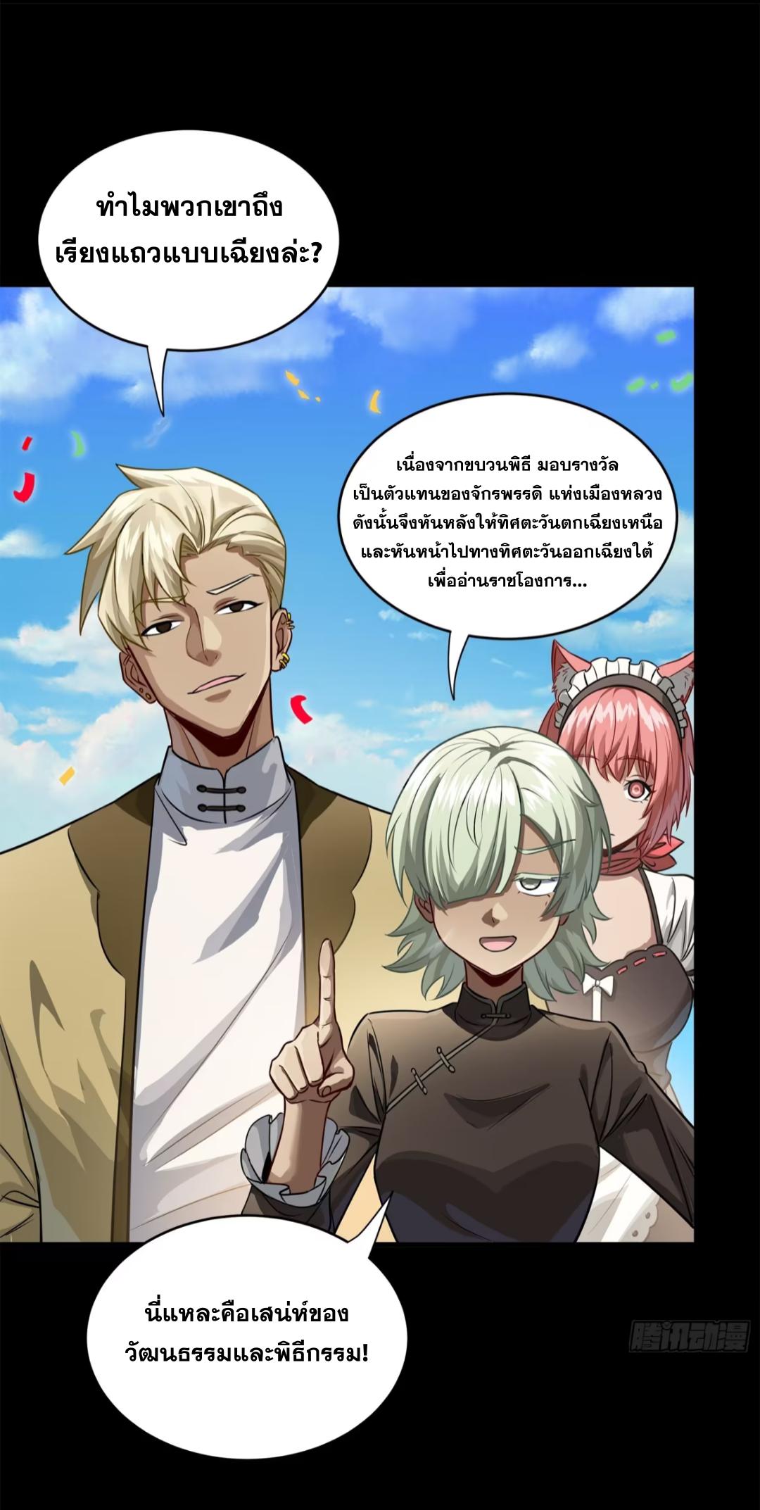 Legend of Star General ตอนที่ 229 แปลไทยแปลไทย รูปที่ 64