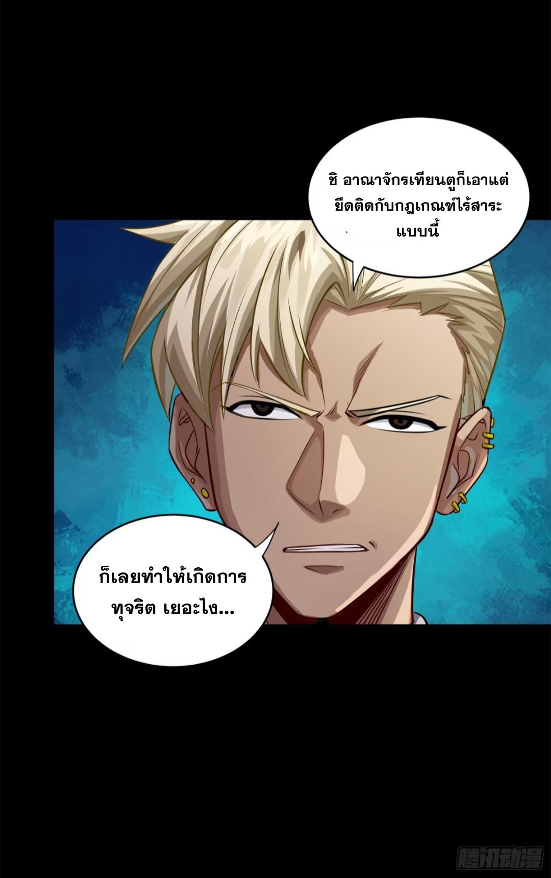 Legend of Star General ตอนที่ 229 แปลไทยแปลไทย รูปที่ 65