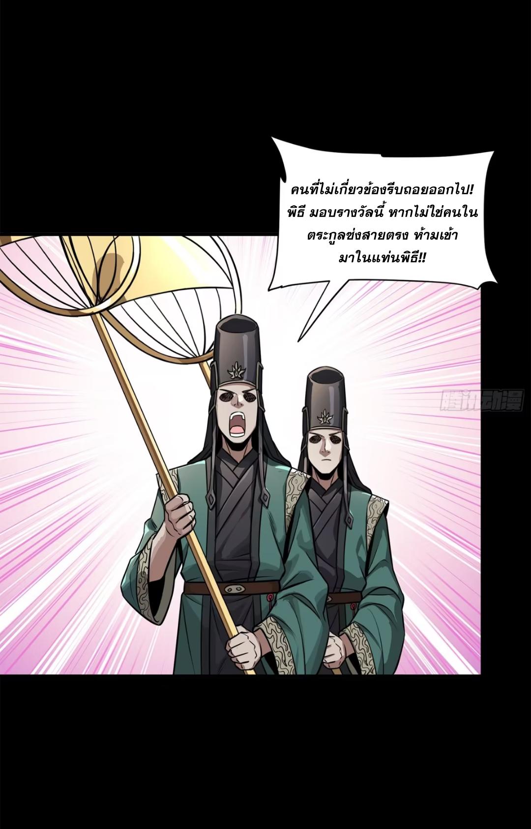 Legend of Star General ตอนที่ 229 แปลไทยแปลไทย รูปที่ 72