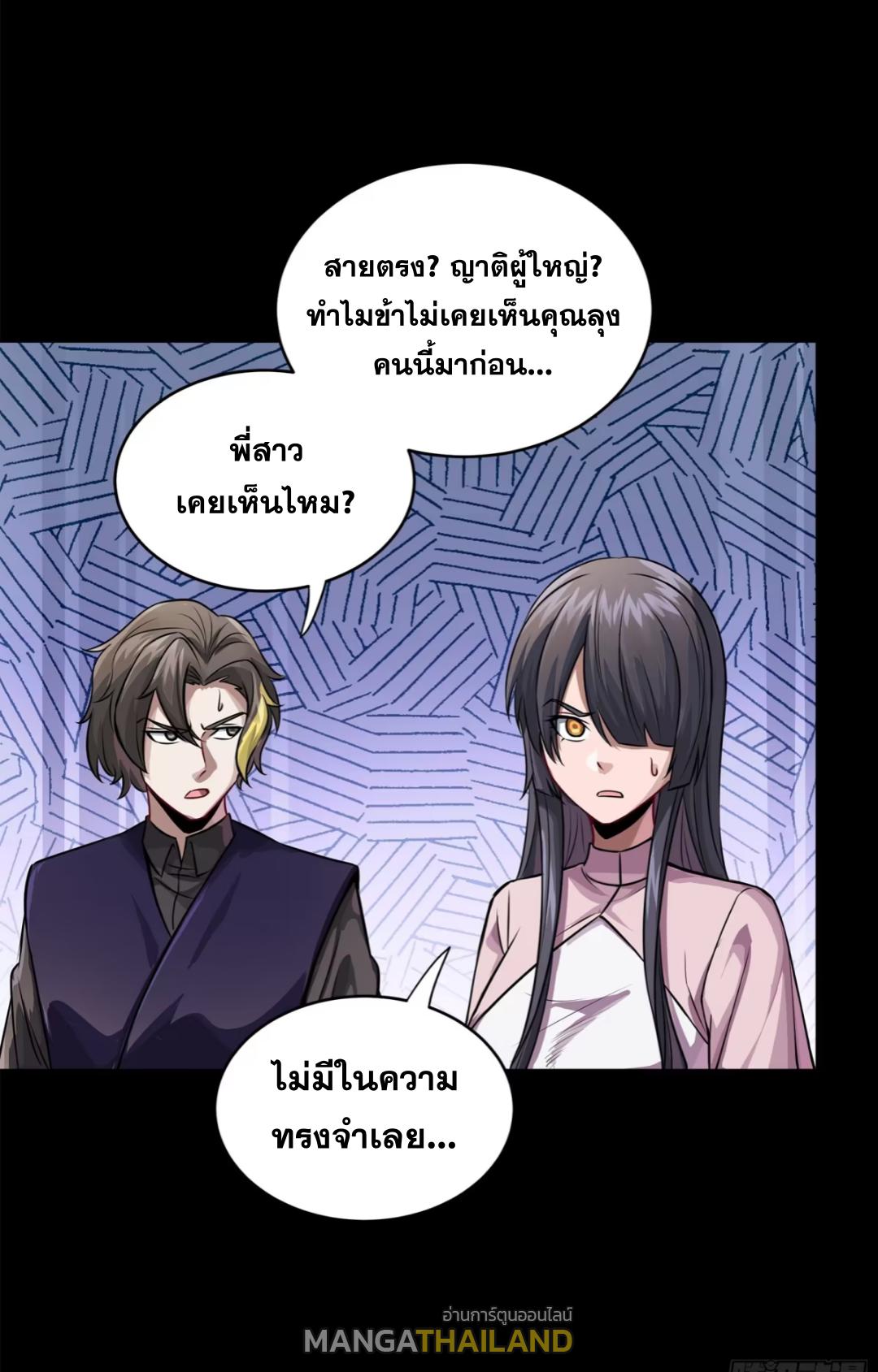 Legend of Star General ตอนที่ 229 แปลไทยแปลไทย รูปที่ 74