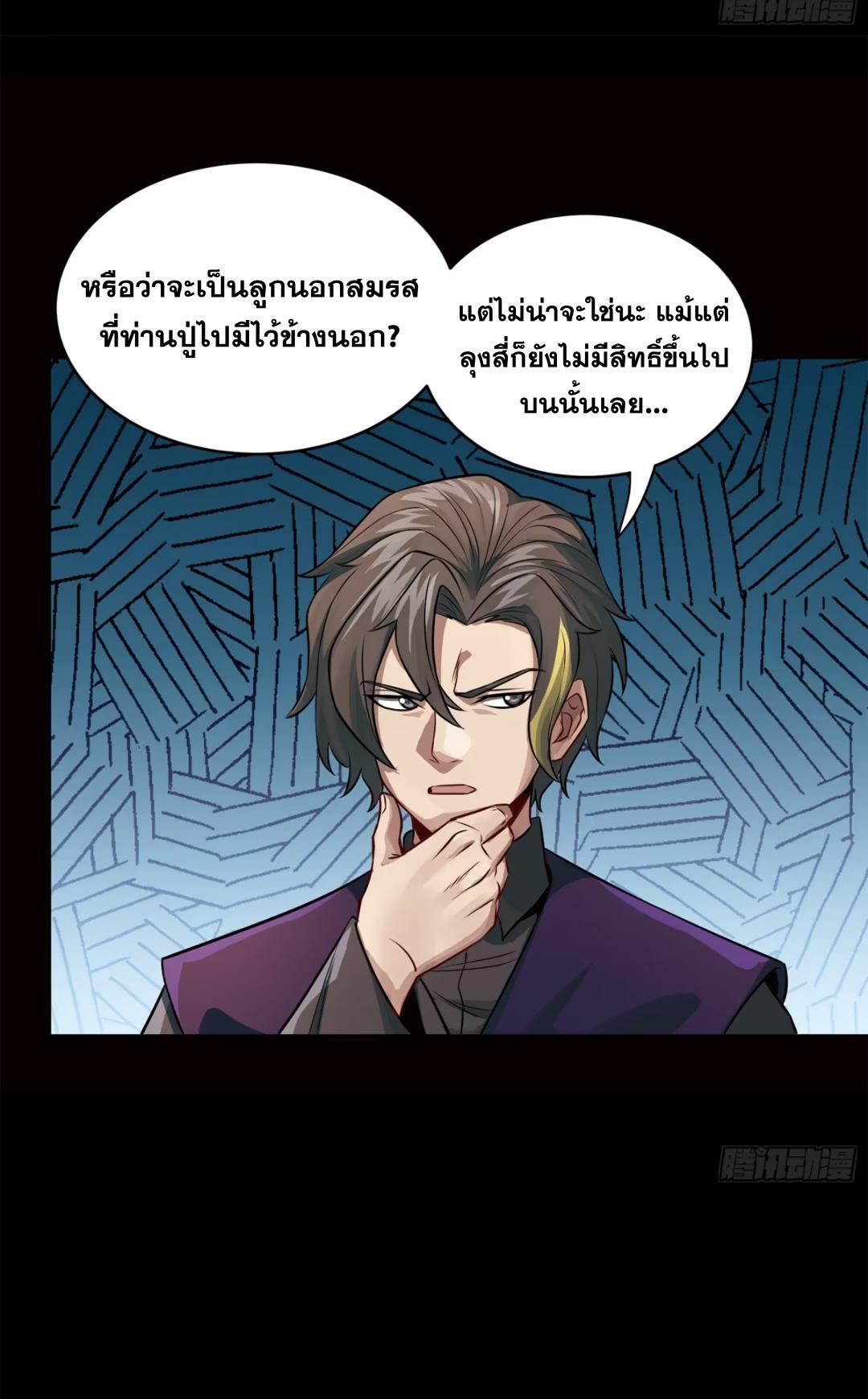 Legend of Star General ตอนที่ 229 แปลไทยแปลไทย รูปที่ 75