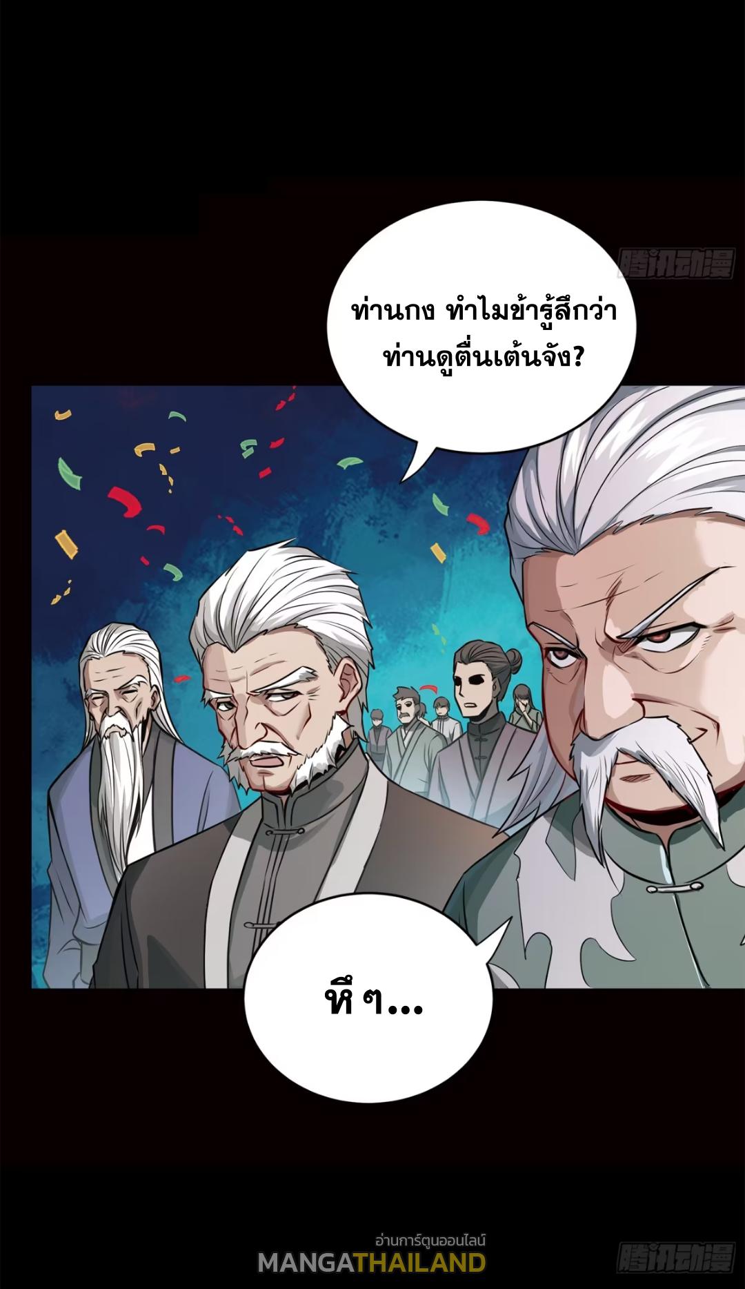 Legend of Star General ตอนที่ 229 แปลไทยแปลไทย รูปที่ 77